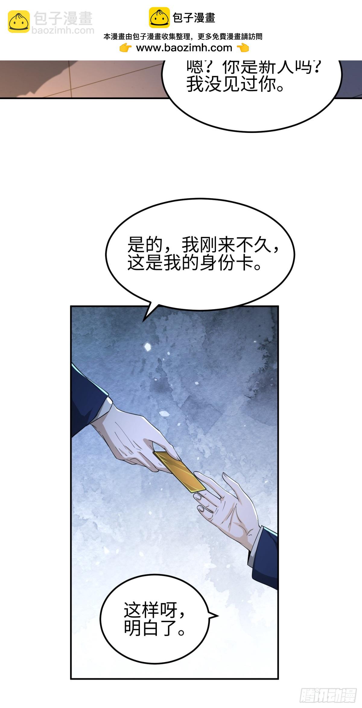我，天煞孤星 - 第五十二話 潛入 - 2