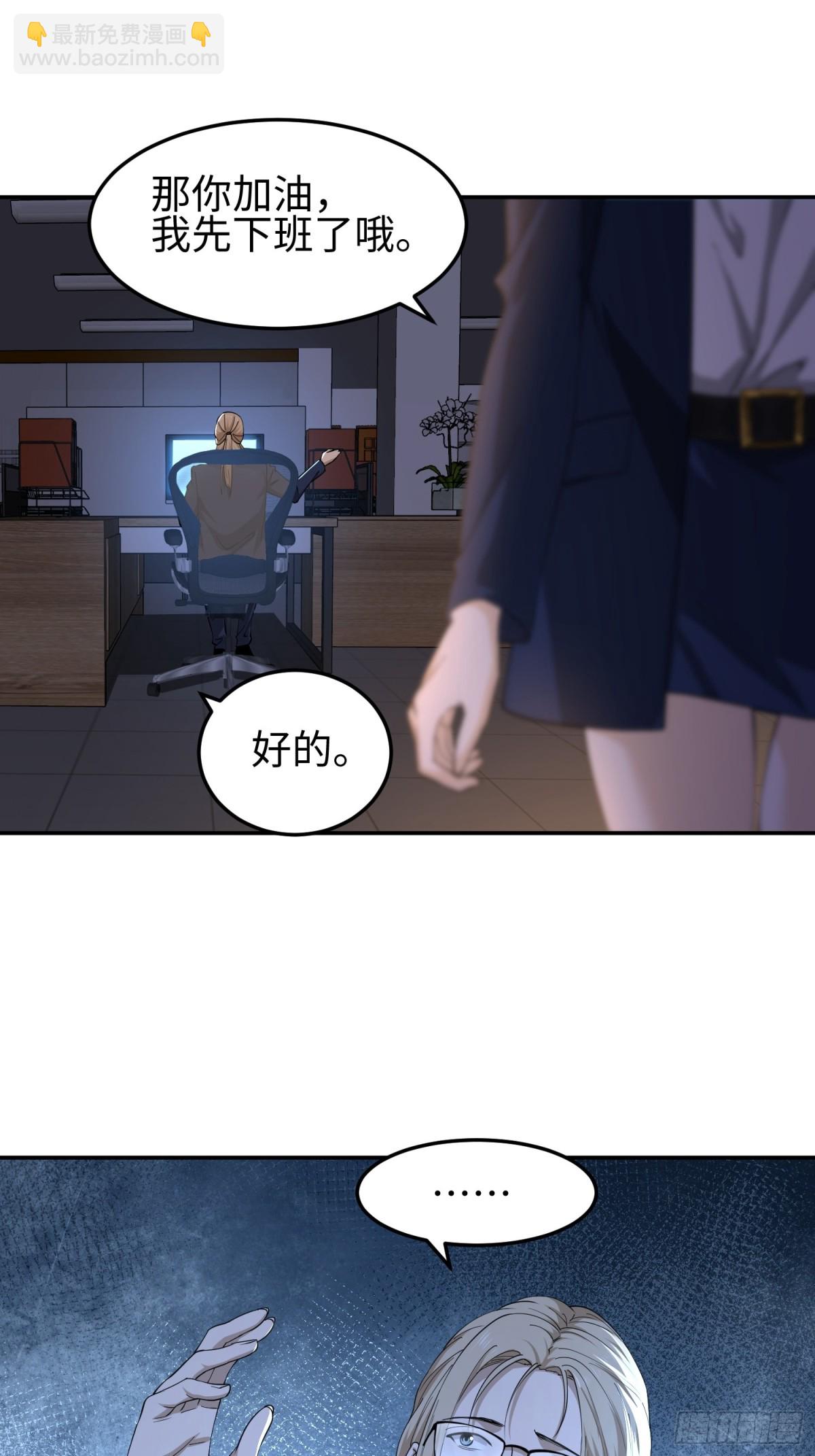 我，天煞孤星 - 第五十二話 潛入 - 3