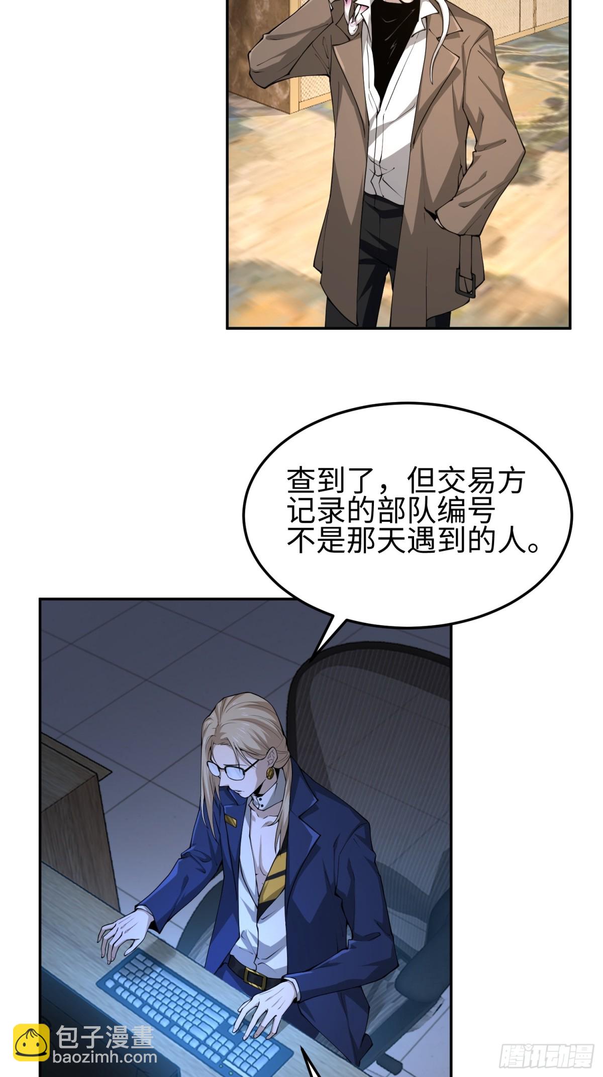 我，天煞孤星 - 第五十二話 潛入 - 6