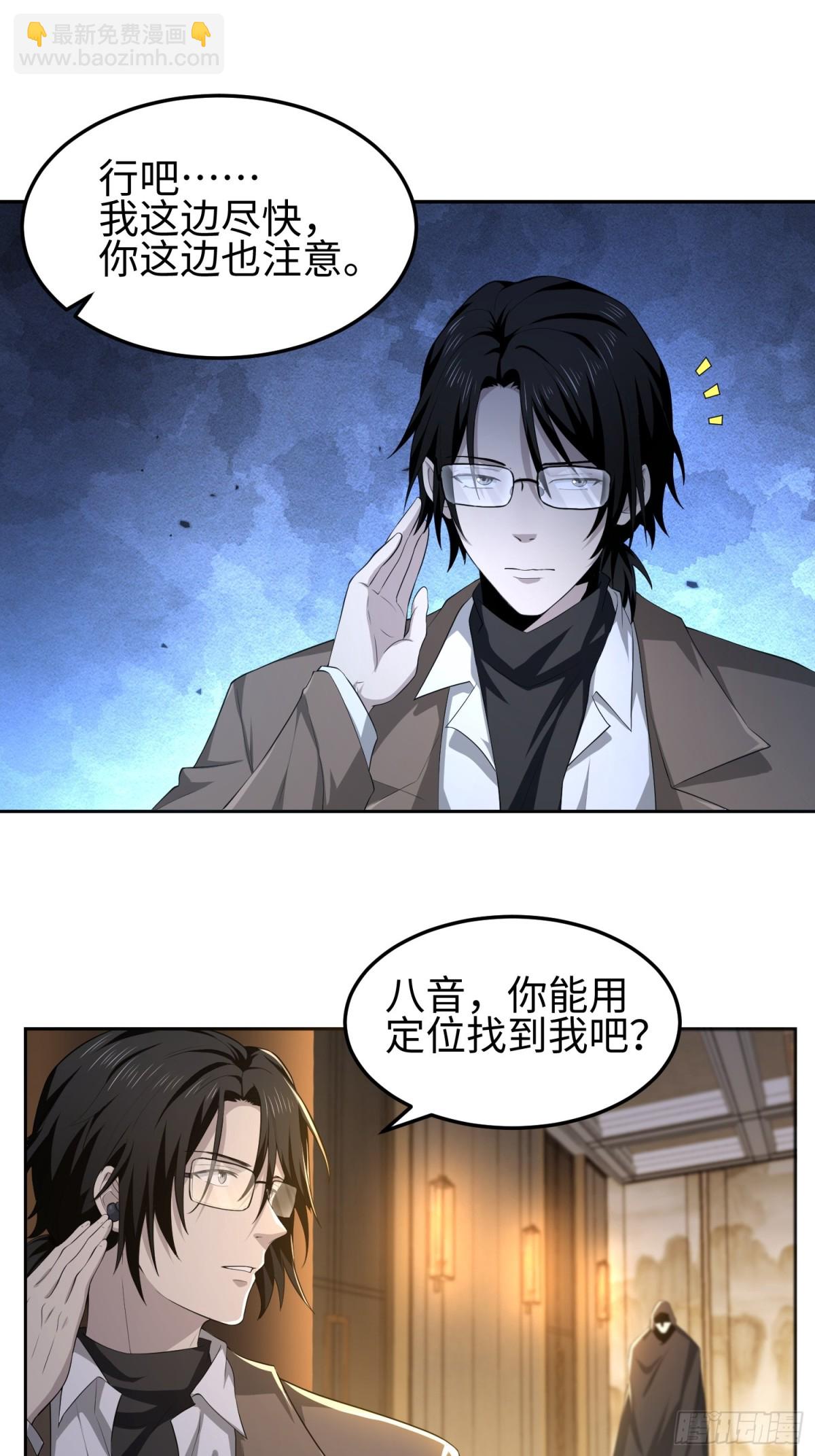 我，天煞孤星 - 第五十二話 潛入 - 2