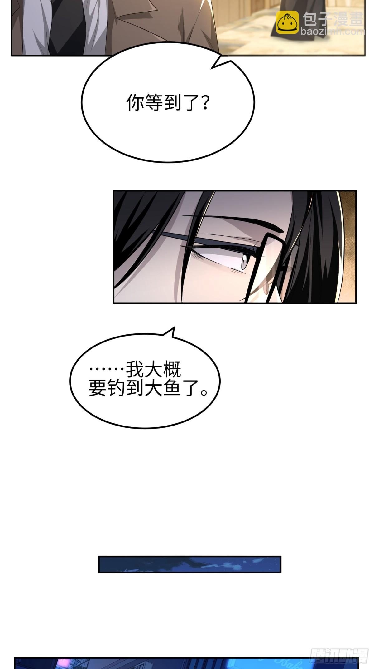 我，天煞孤星 - 第五十二話 潛入 - 3