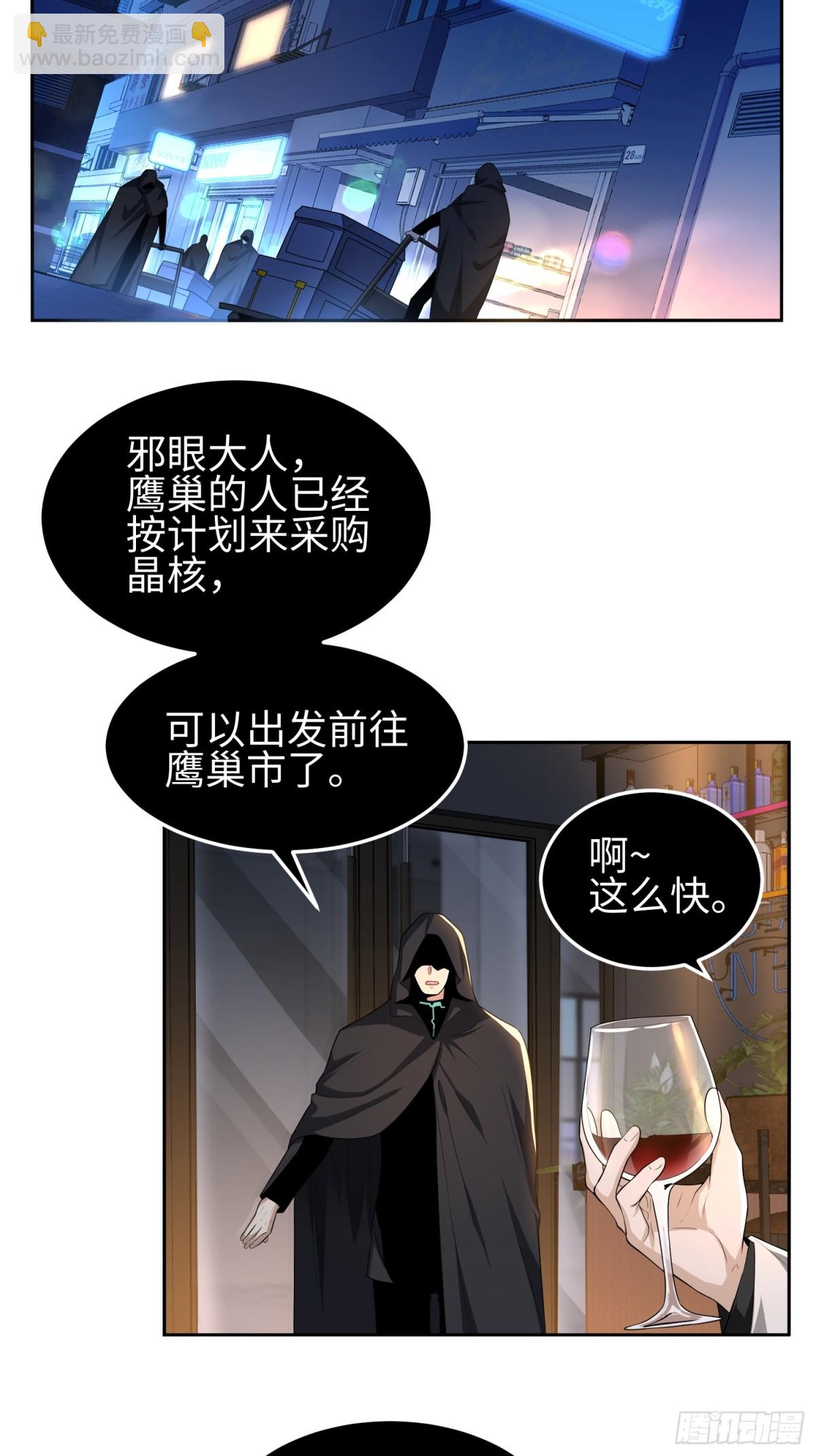 我，天煞孤星 - 第五十二話 潛入 - 4