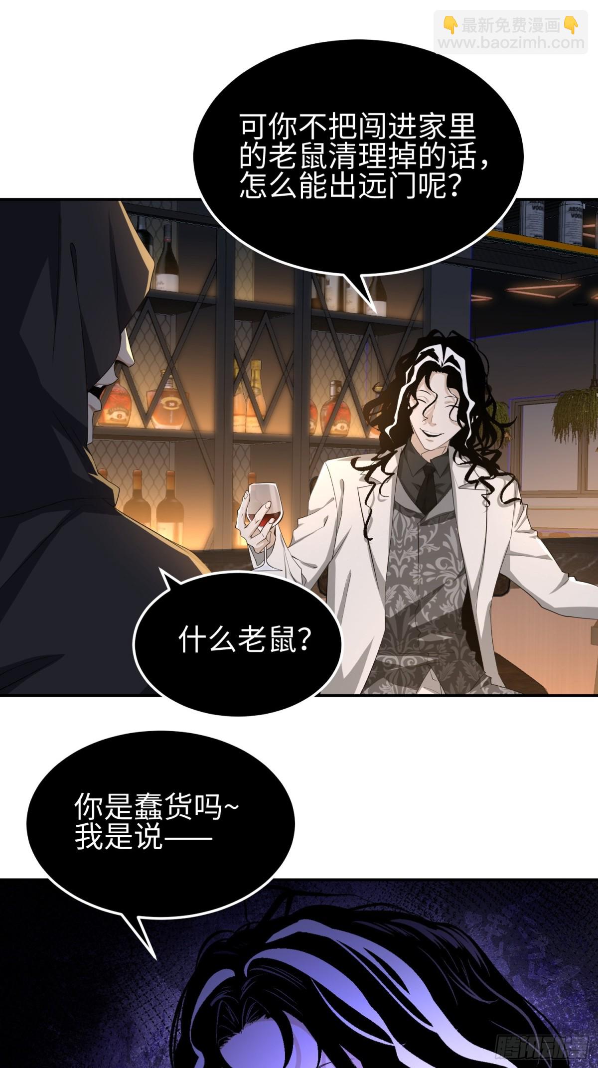 我，天煞孤星 - 第五十二話 潛入 - 6