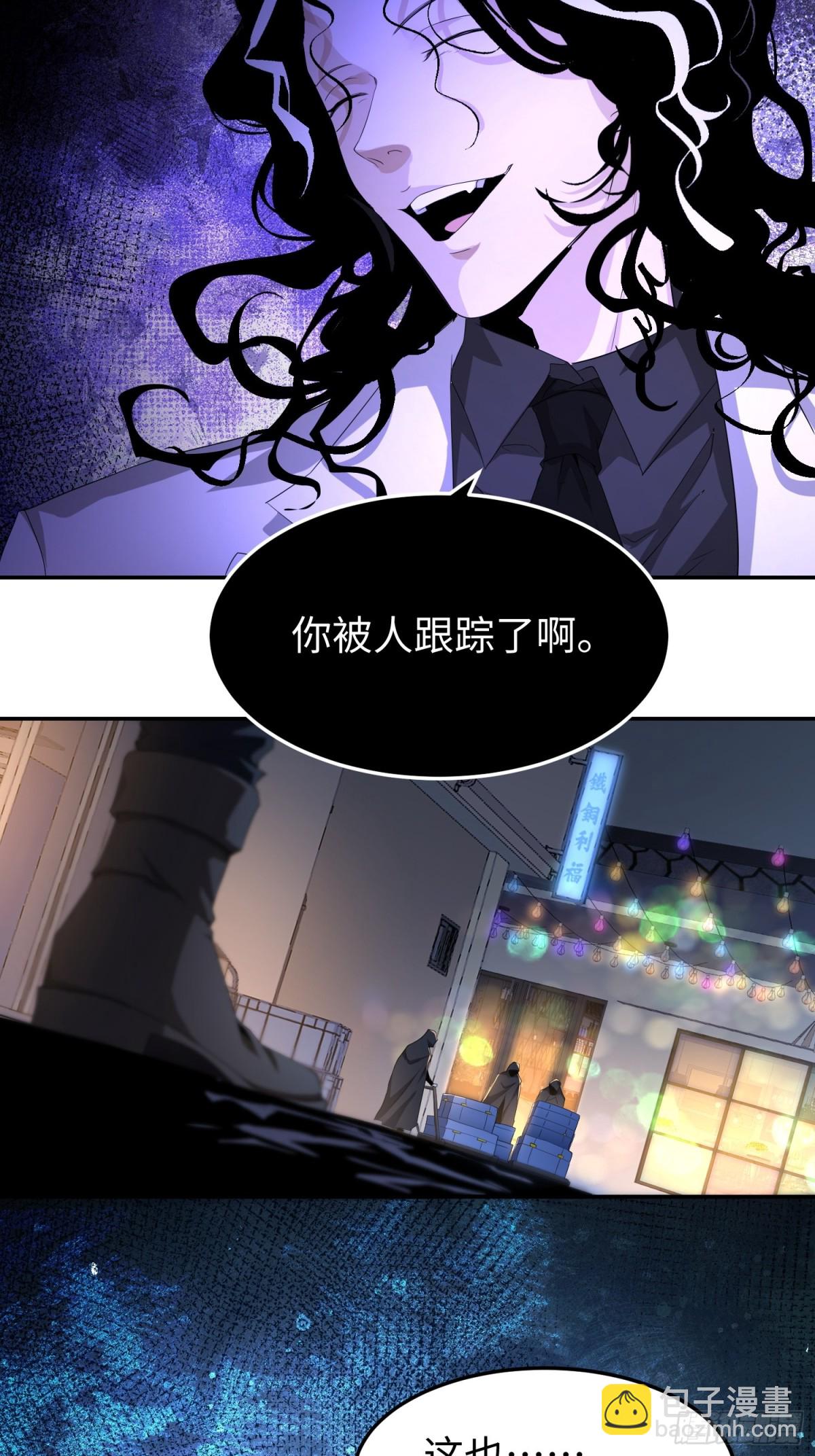 我，天煞孤星 - 第五十二話 潛入 - 7