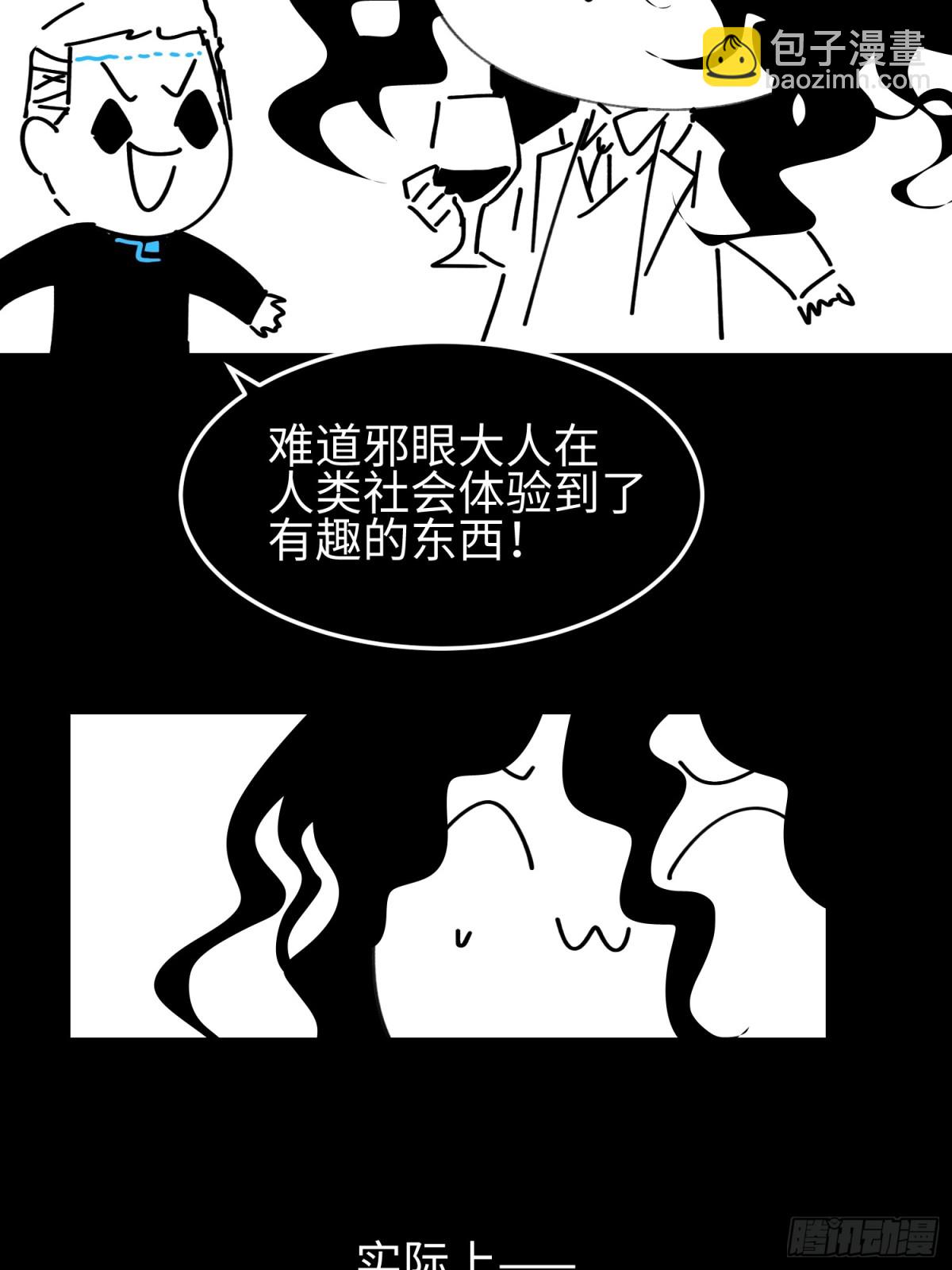 我，天煞孤星 - 第五十二話 潛入 - 4