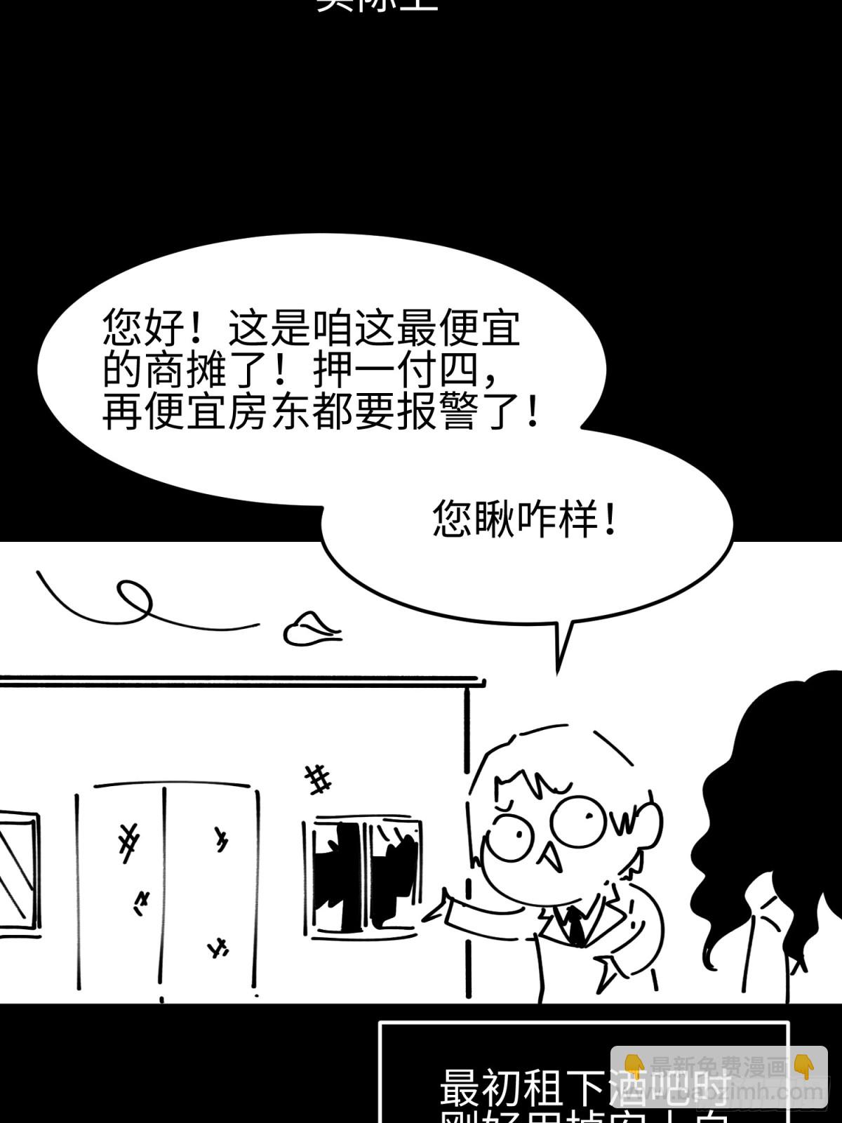 我，天煞孤星 - 第五十二話 潛入 - 5