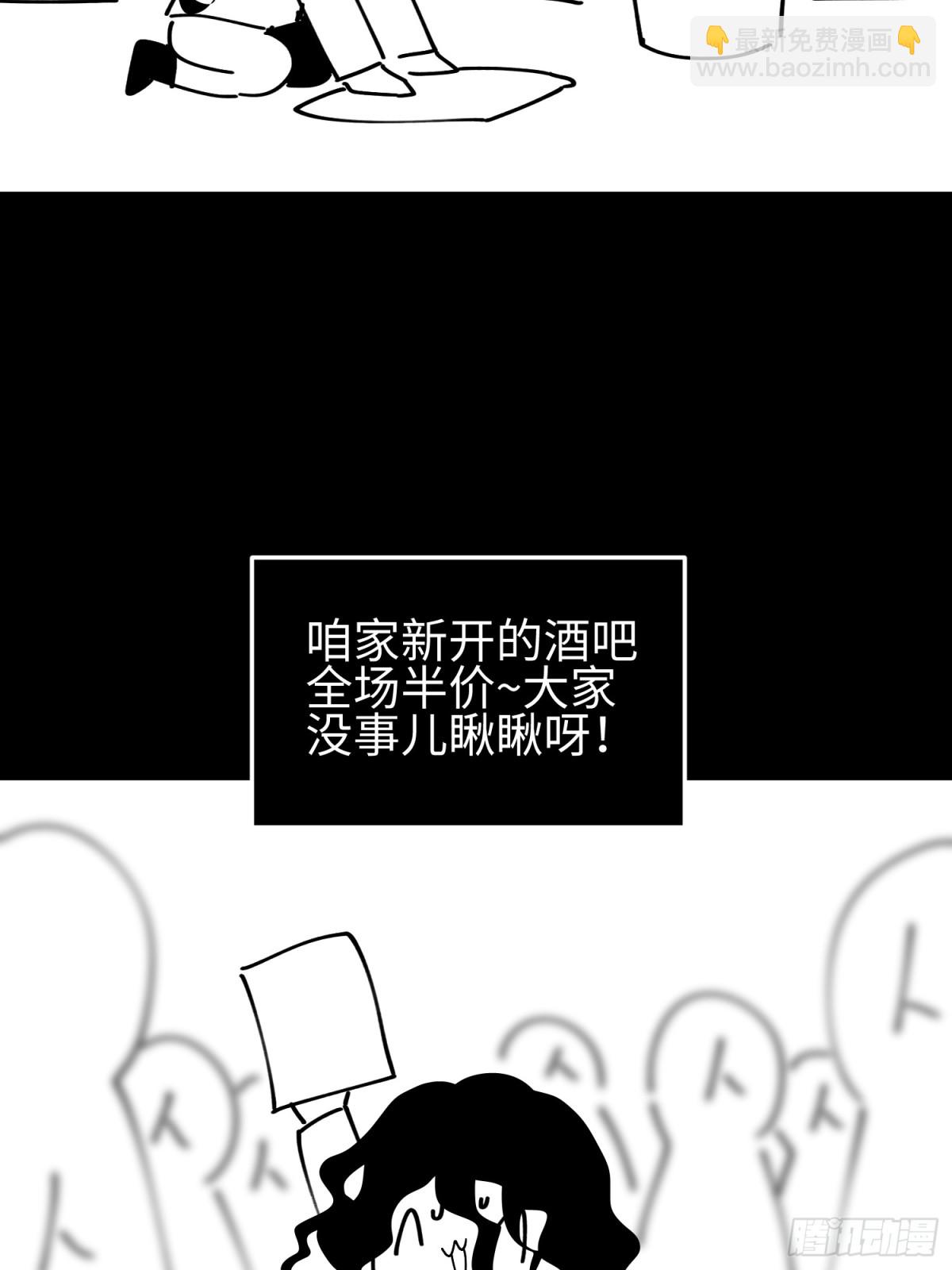 我，天煞孤星 - 第五十二話 潛入 - 7