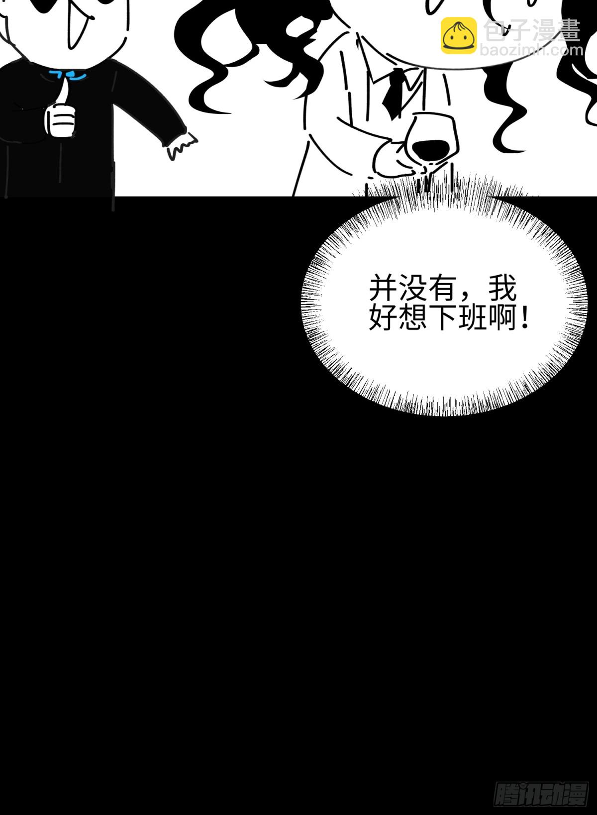 我，天煞孤星 - 第五十二話 潛入 - 2