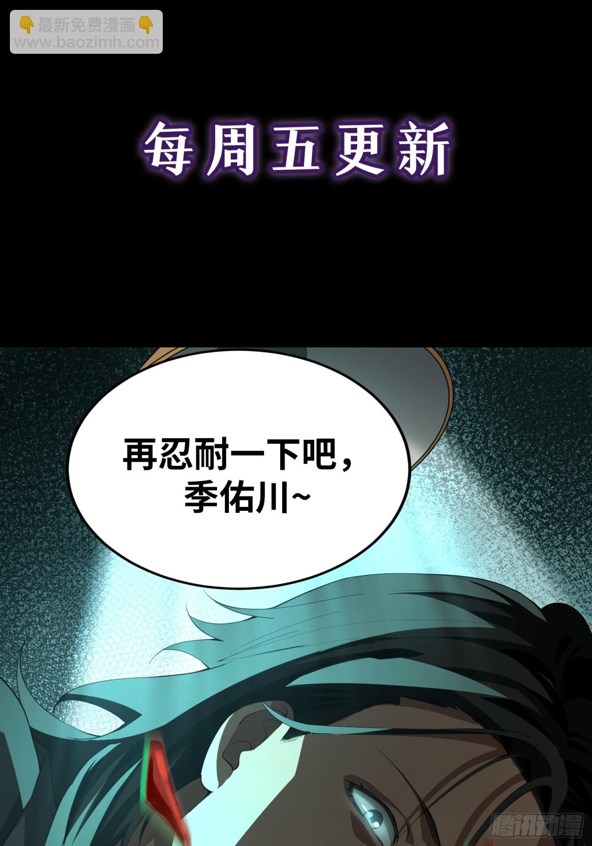 我，天煞孤星 - 第五十二話 潛入 - 3