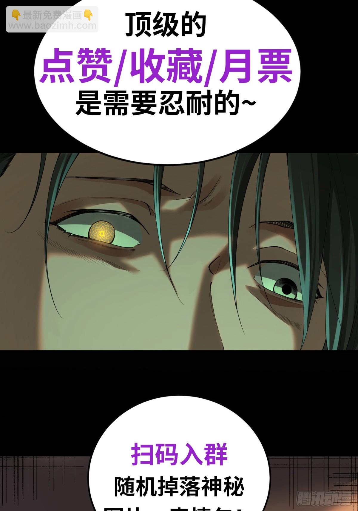 我，天煞孤星 - 第五十二話 潛入 - 5