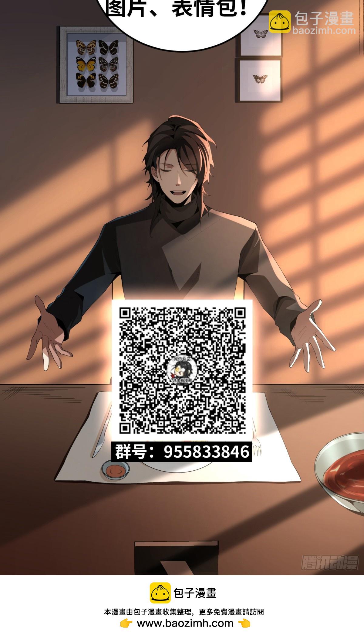 我，天煞孤星 - 第五十二話 潛入 - 6