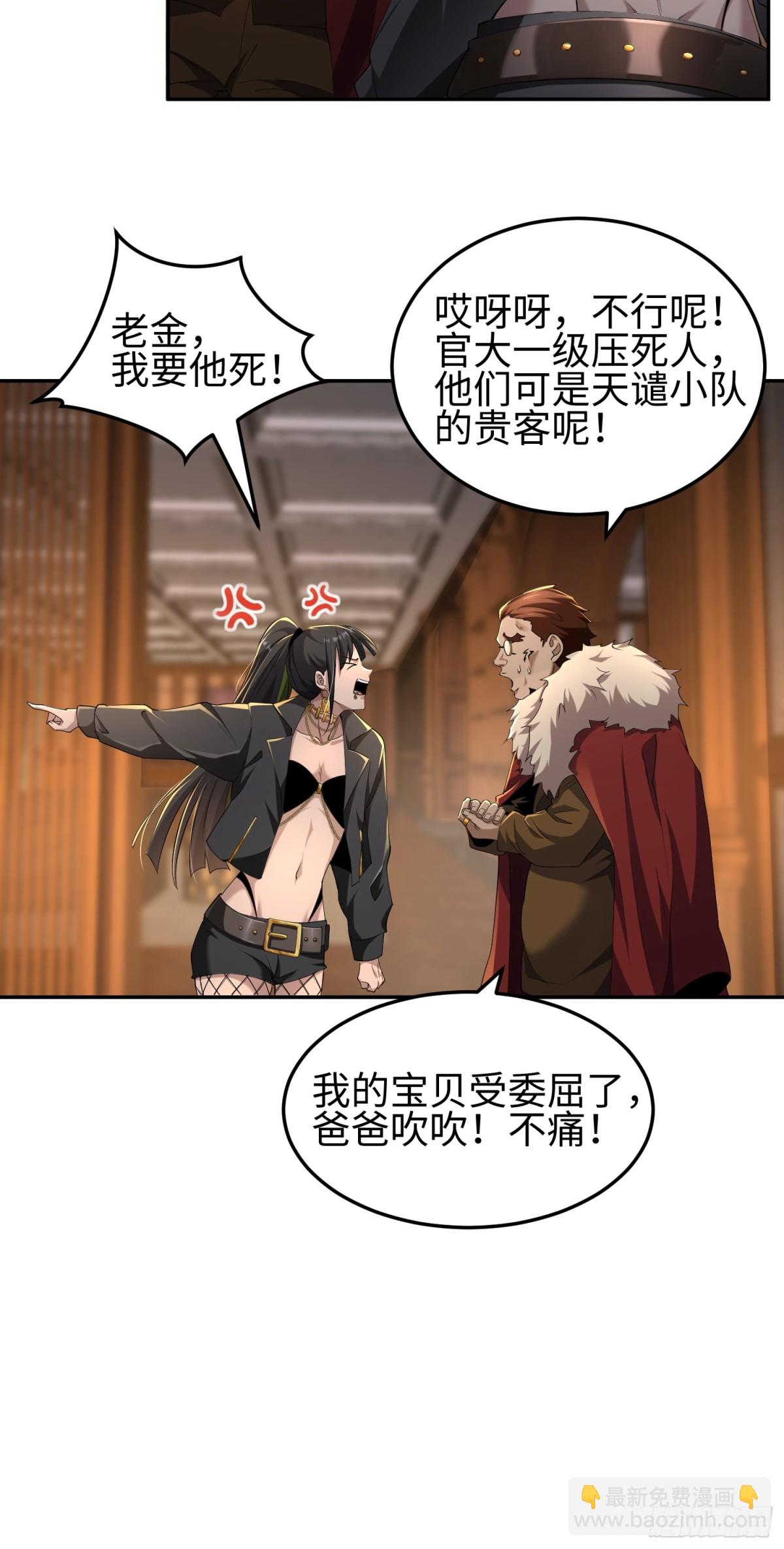 我，天煞孤星 - 第五十二話 潛入 - 5