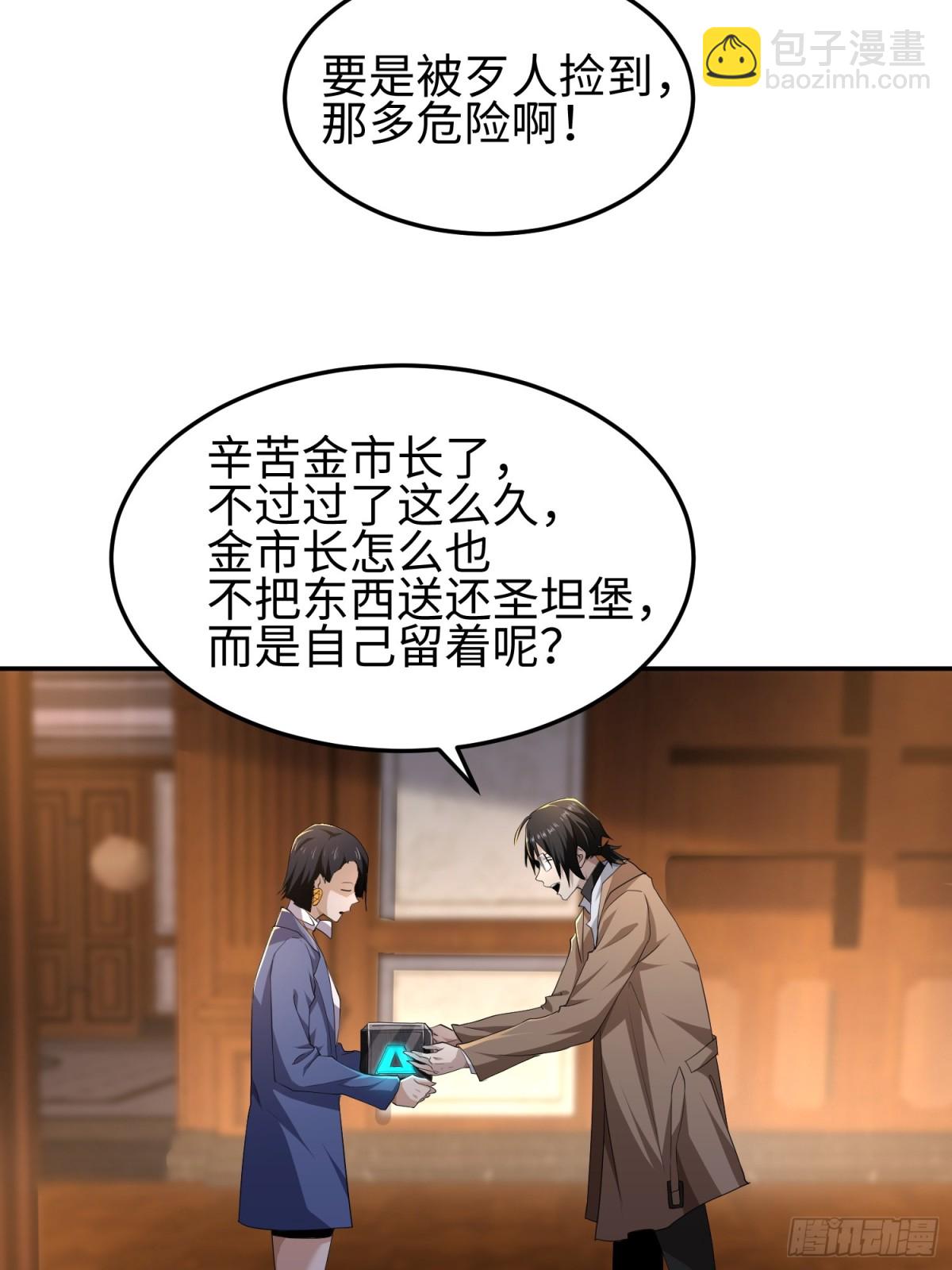 我，天煞孤星 - 第五十二話 潛入 - 7