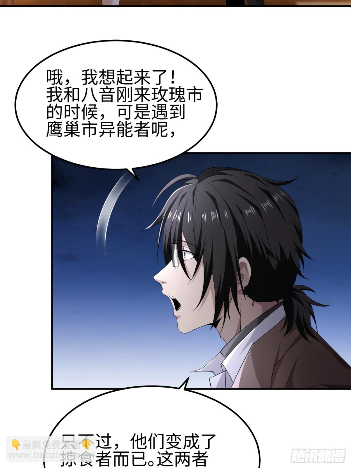 我，天煞孤星 - 第五十二話 潛入 - 1
