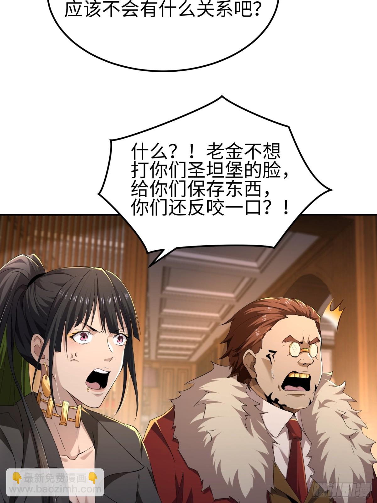我，天煞孤星 - 第五十二話 潛入 - 2