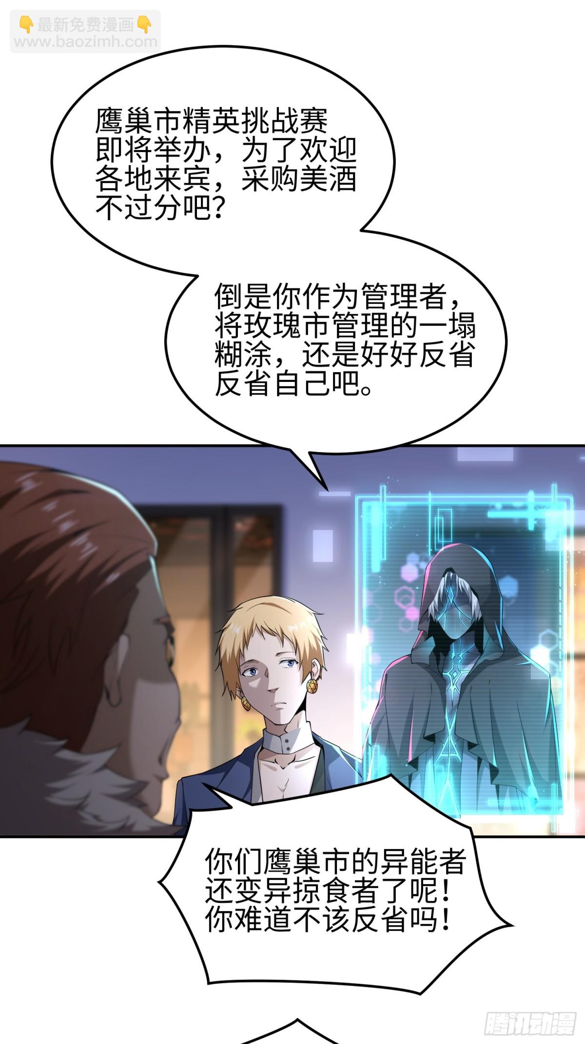 我，天煞孤星 - 第五十四話 番茄捏捏樂 - 3