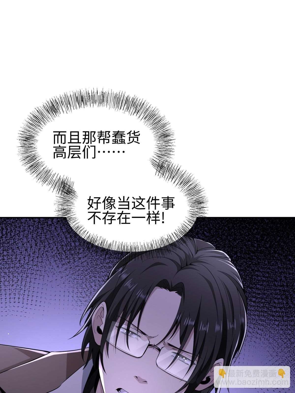 我，天煞孤星 - 第五十四話 番茄捏捏樂 - 4
