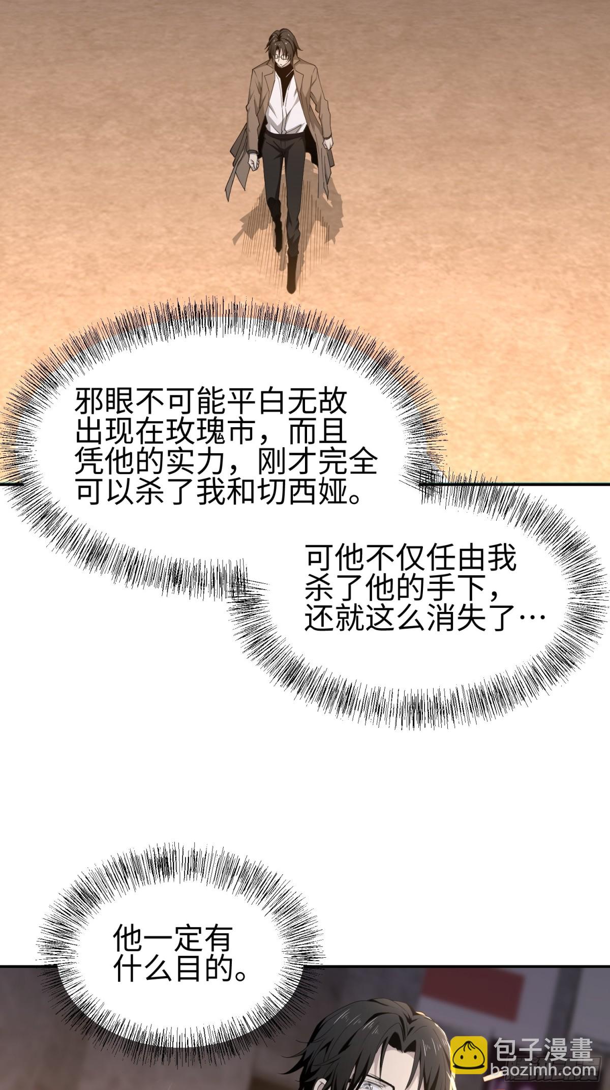 我，天煞孤星 - 第五十四話 番茄捏捏樂 - 3