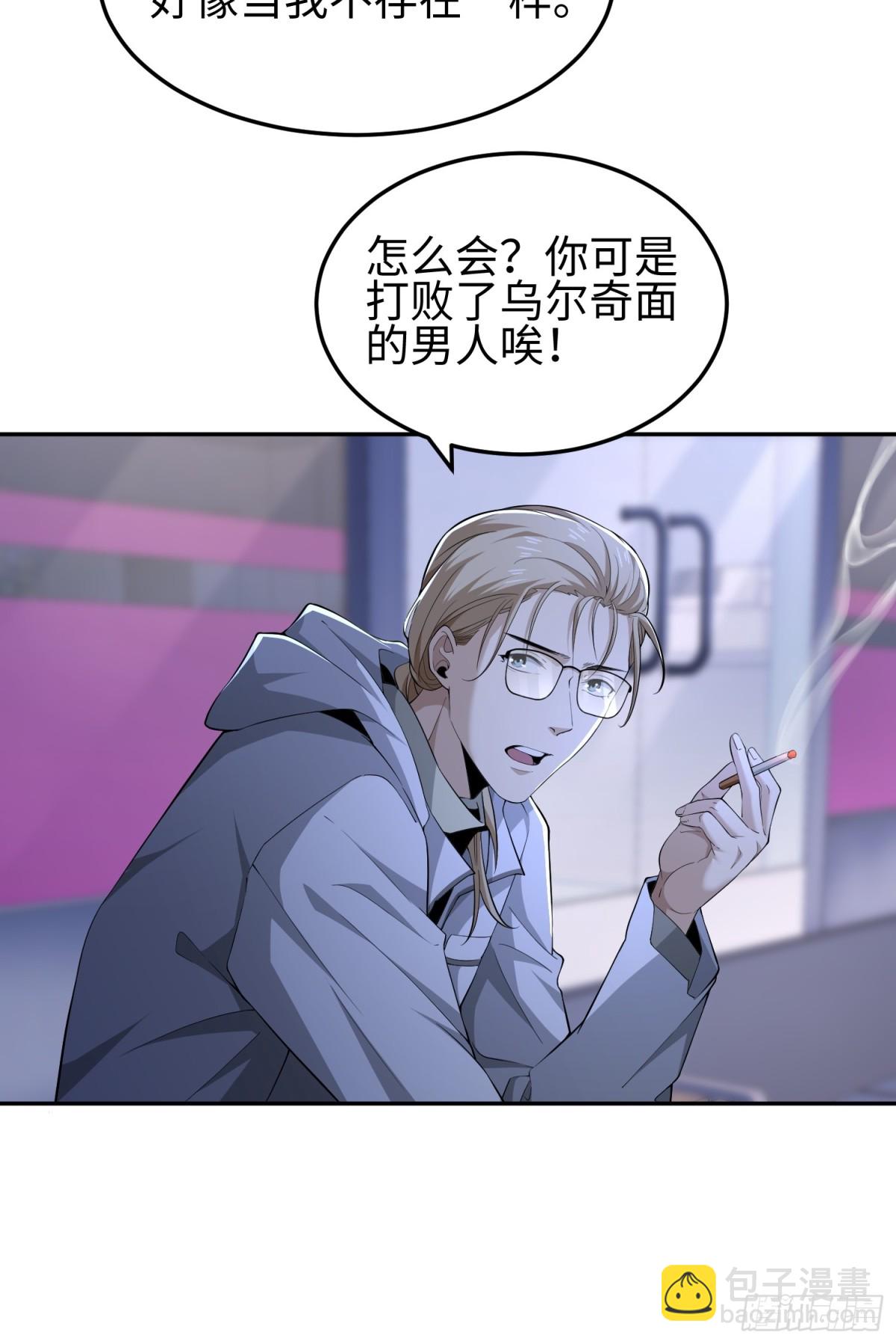 我，天煞孤星 - 第五十四話 番茄捏捏樂 - 2