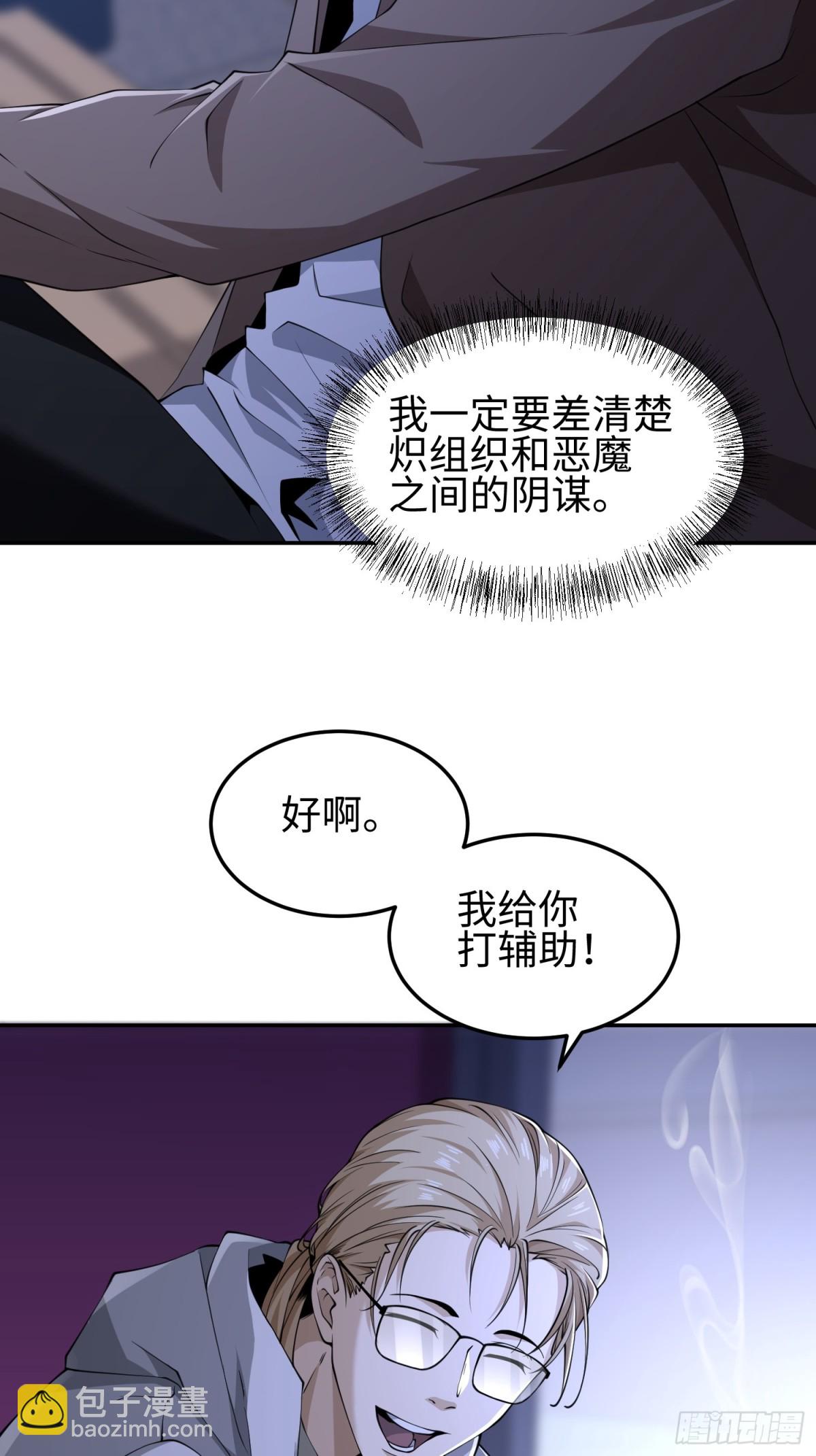 我，天煞孤星 - 第五十四話 番茄捏捏樂 - 5