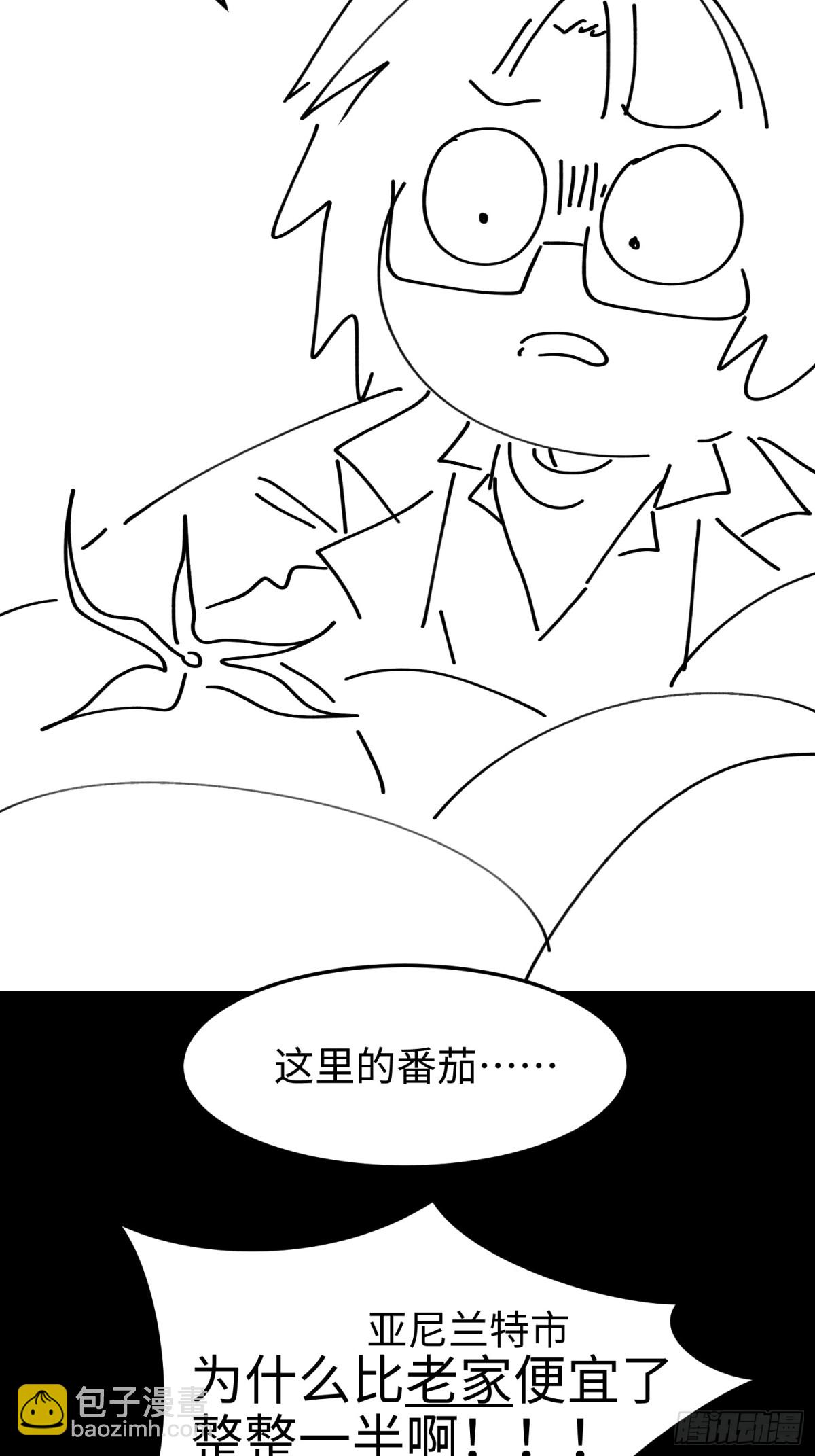 我，天煞孤星 - 第五十四話 番茄捏捏樂 - 2