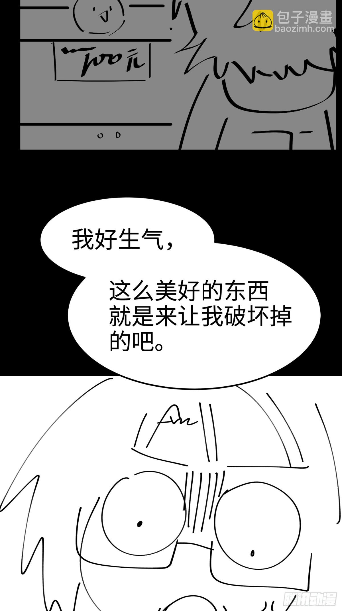 我，天煞孤星 - 第五十四話 番茄捏捏樂 - 4