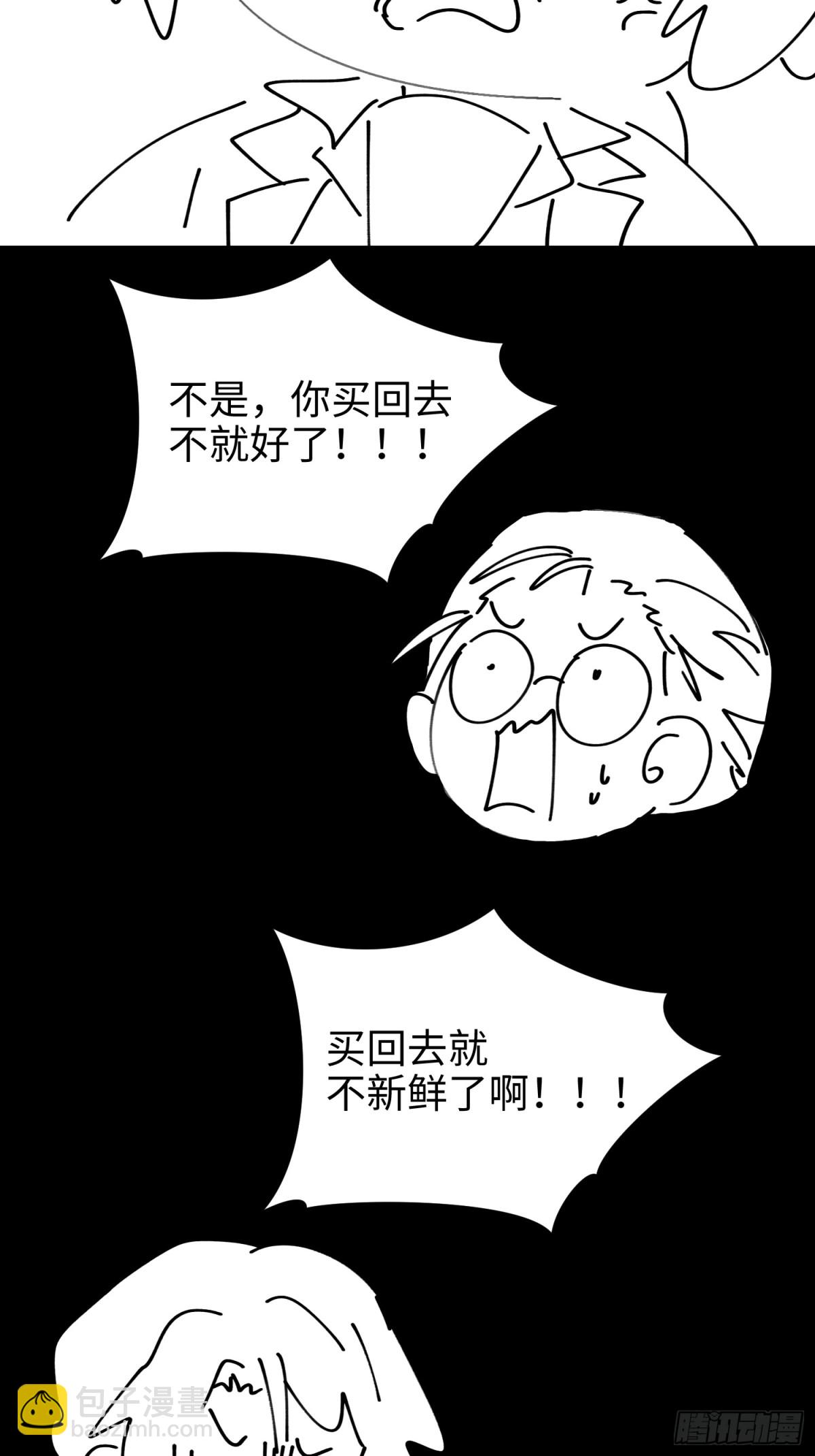 我，天煞孤星 - 第五十四話 番茄捏捏樂 - 5