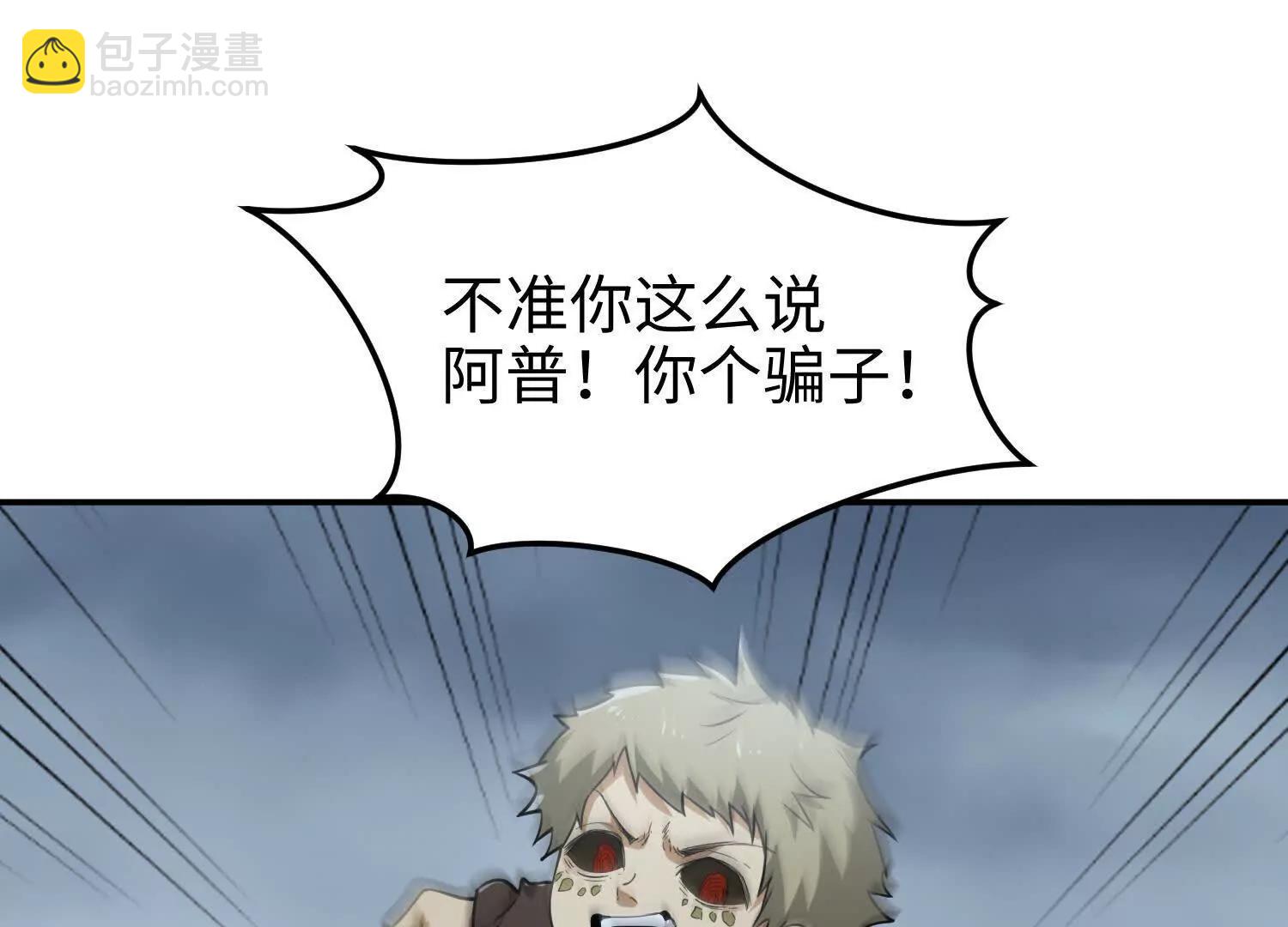 我，天煞孤星 - 第六十話 真相(1/4) - 3