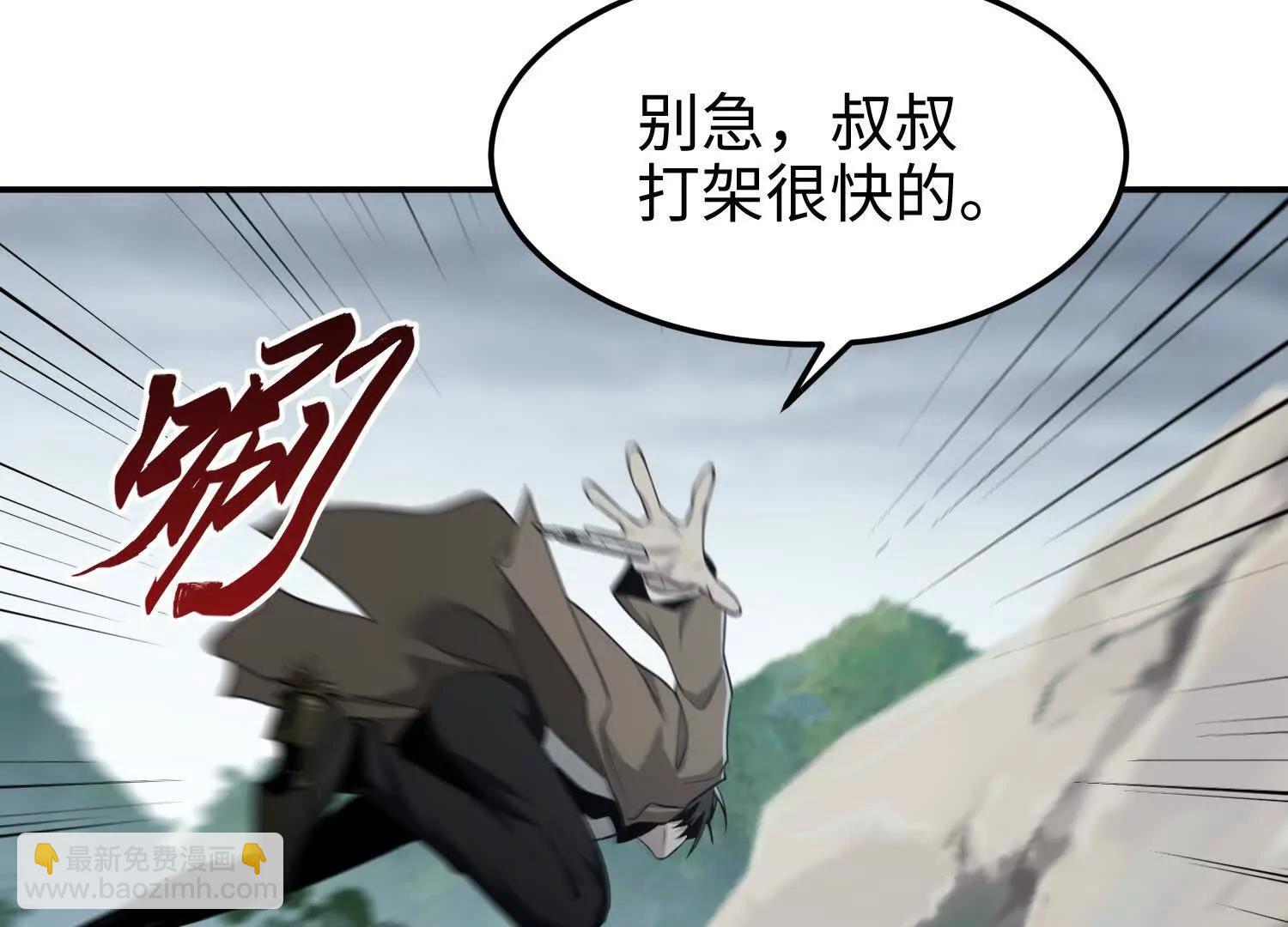 我，天煞孤星 - 第六十話 真相(1/4) - 4