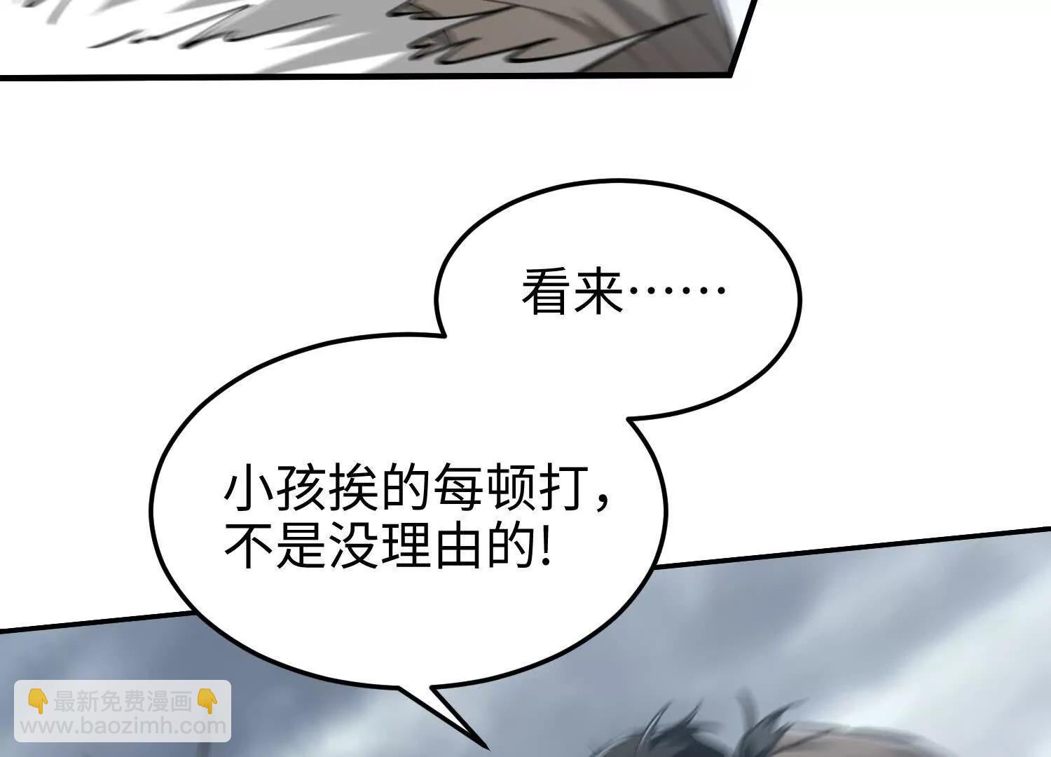 我，天煞孤星 - 第六十話 真相(1/4) - 7