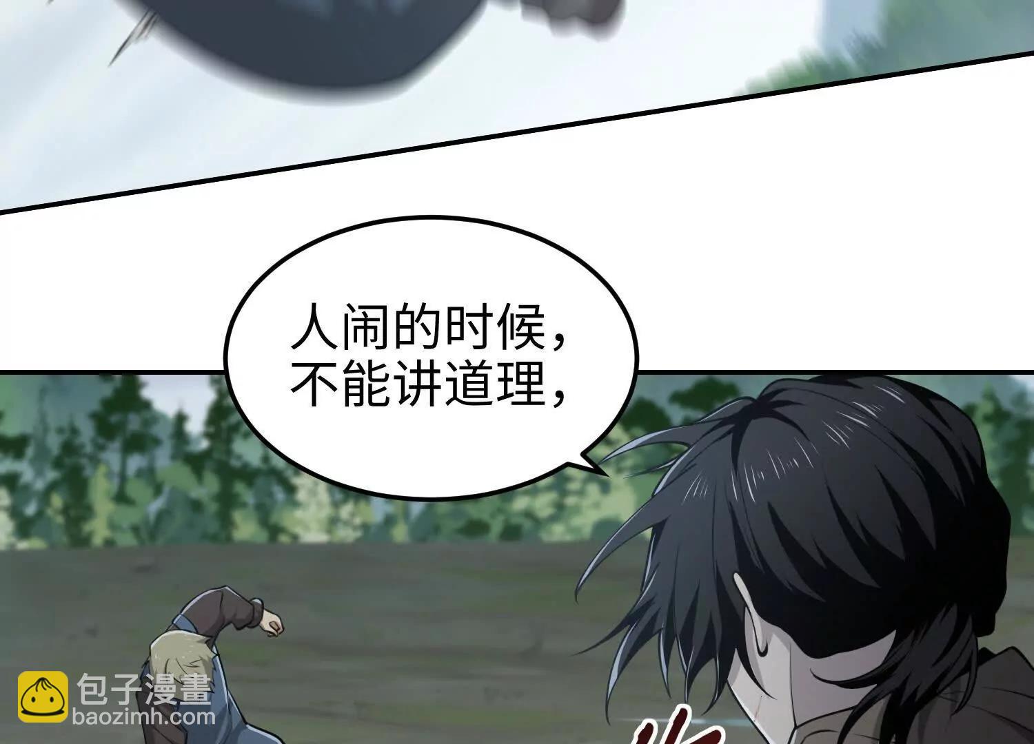 我，天煞孤星 - 第六十話 真相(1/4) - 1