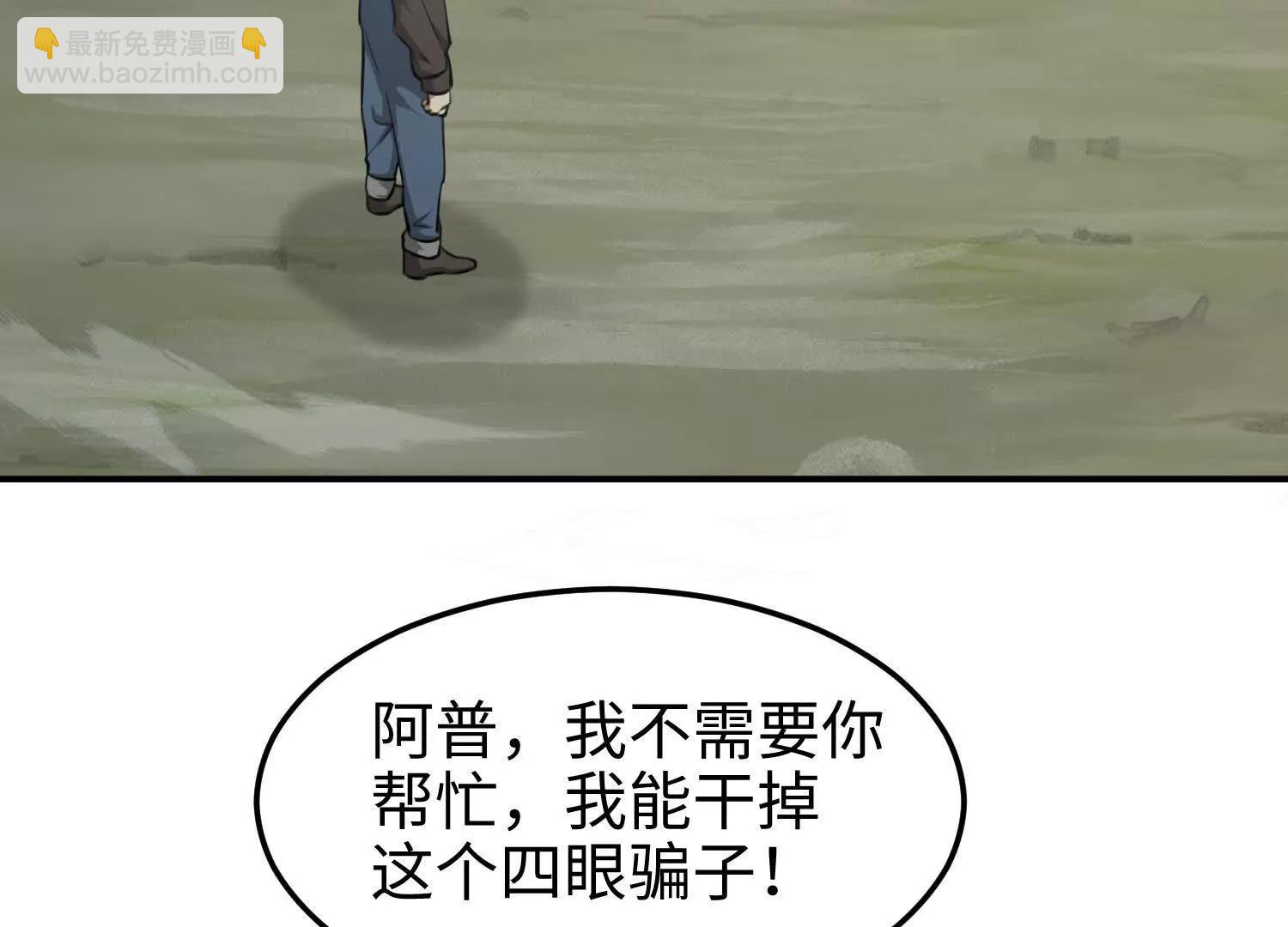 我，天煞孤星 - 第六十話 真相(1/4) - 2