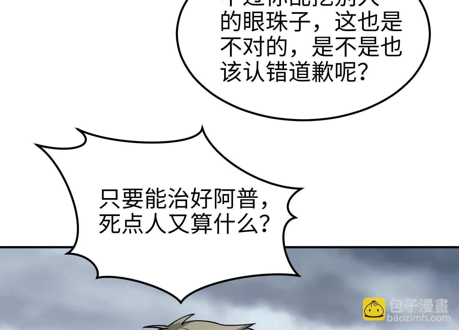 我，天煞孤星 - 第六十話 真相(1/4) - 7