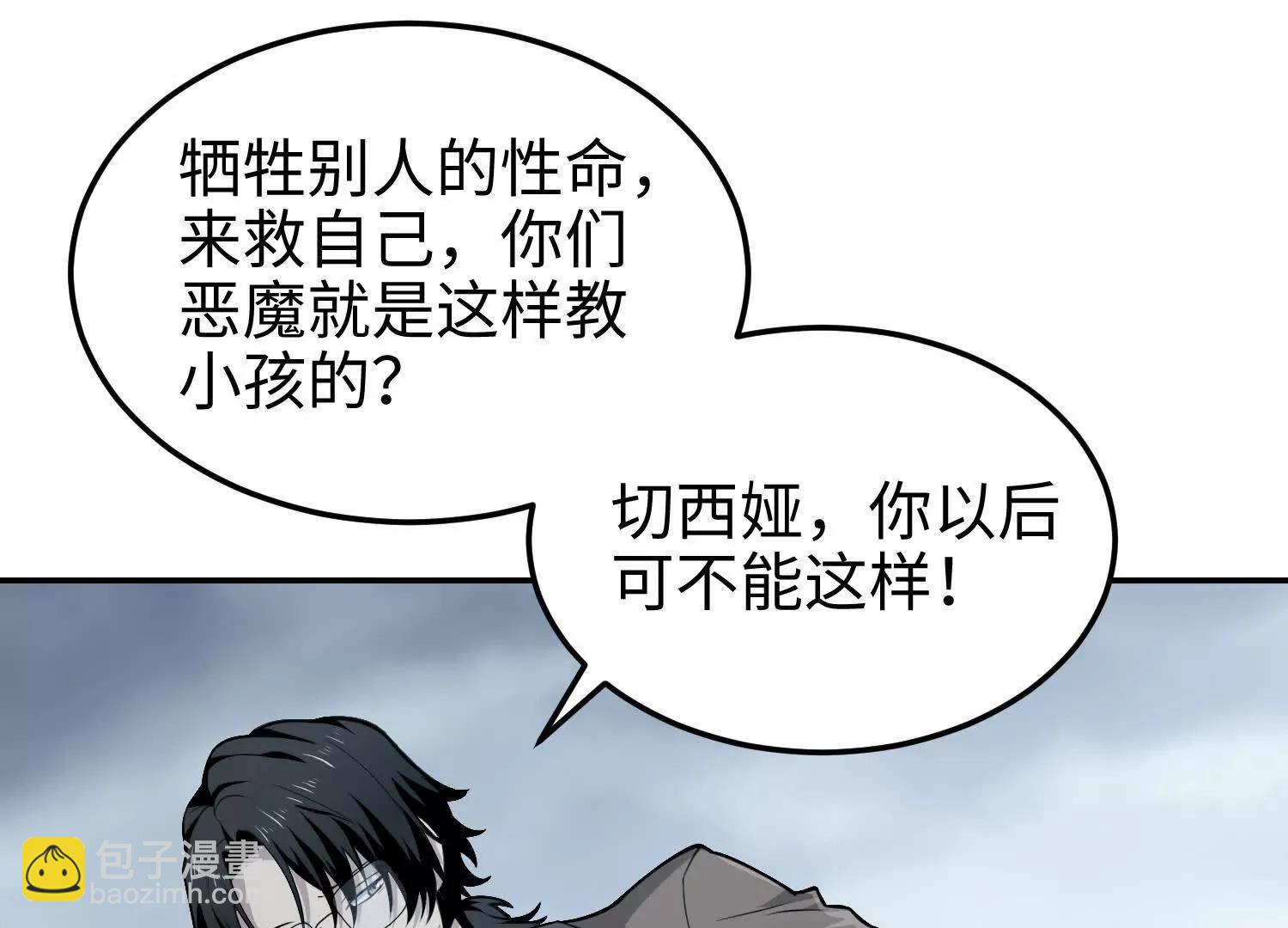 我，天煞孤星 - 第六十話 真相(1/4) - 1