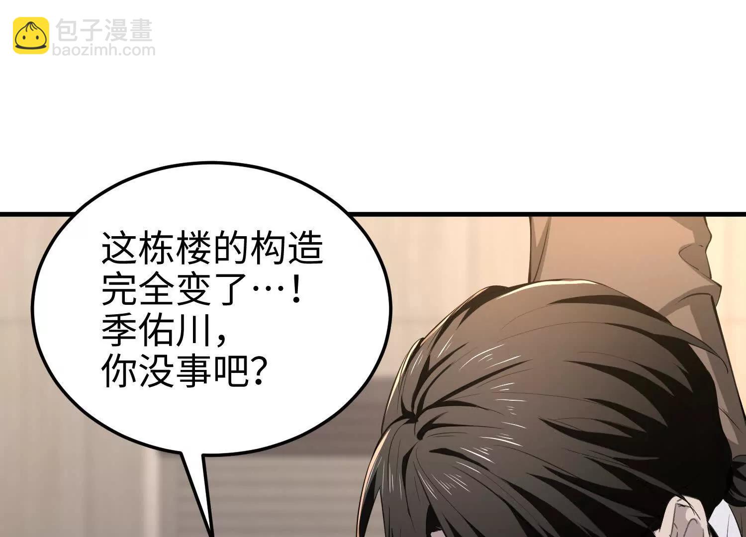 我，天煞孤星 - 第六十四話 你相信引力嗎(1/3) - 5