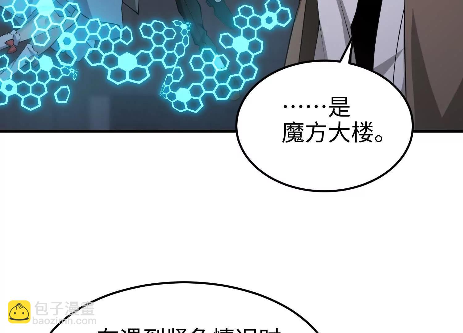 我，天煞孤星 - 第六十四話 你相信引力嗎(1/3) - 7