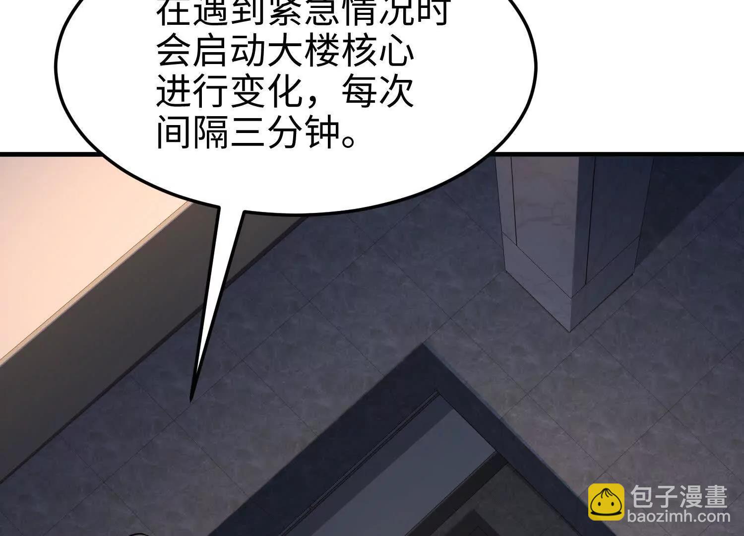 我，天煞孤星 - 第六十四話 你相信引力嗎(1/3) - 8