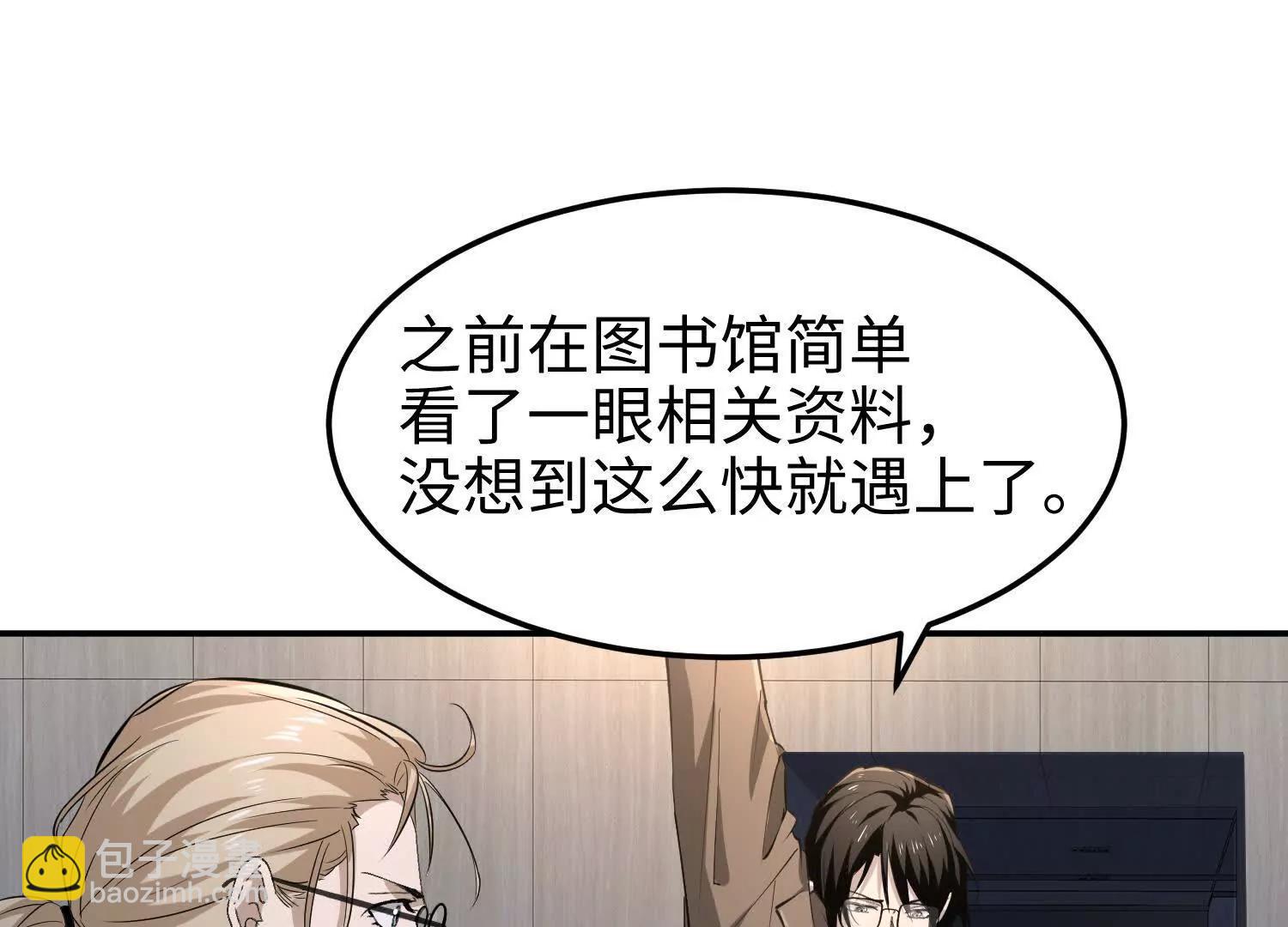 我，天煞孤星 - 第六十四話 你相信引力嗎(1/3) - 3