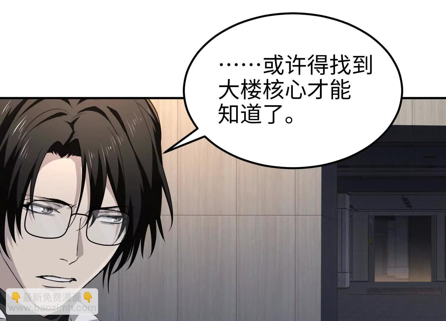 我，天煞孤星 - 第六十四話 你相信引力嗎(1/3) - 5