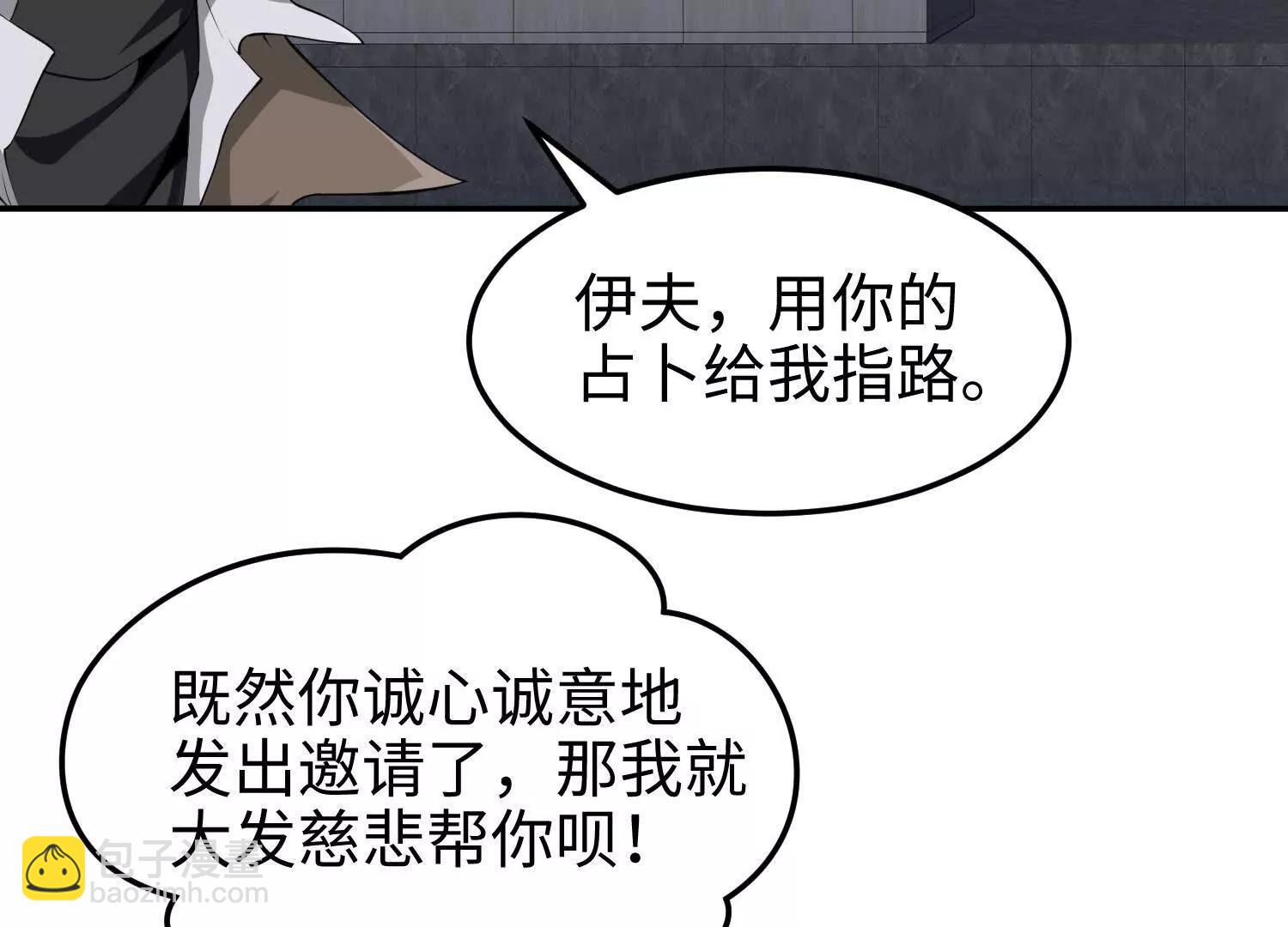 我，天煞孤星 - 第六十四話 你相信引力嗎(1/3) - 6
