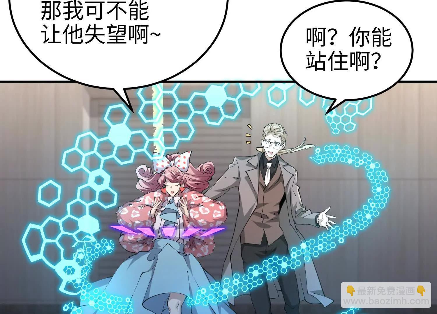 我，天煞孤星 - 第六十四話 你相信引力嗎(1/3) - 3