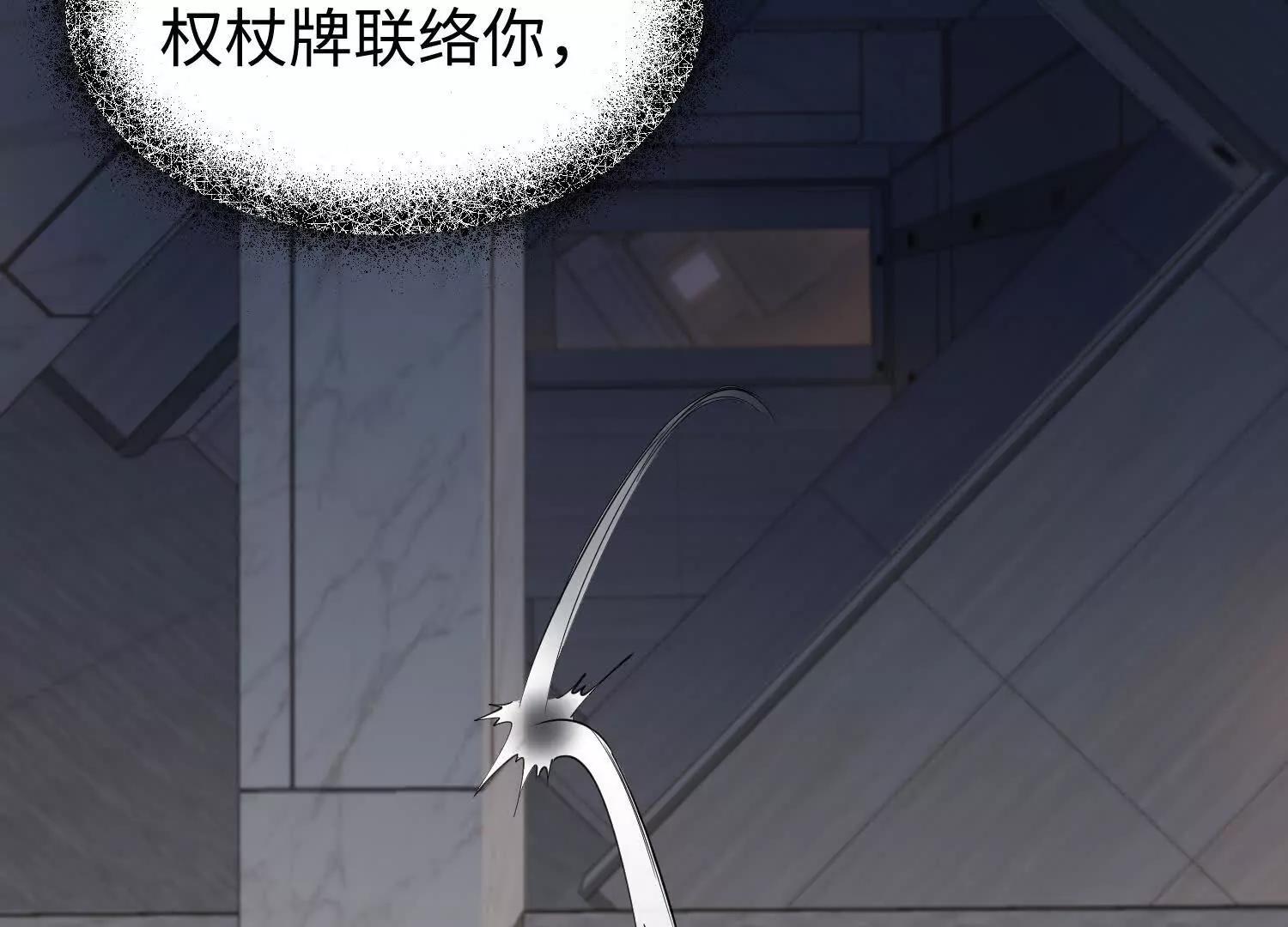 我，天煞孤星 - 第六十四話 你相信引力嗎(1/3) - 8
