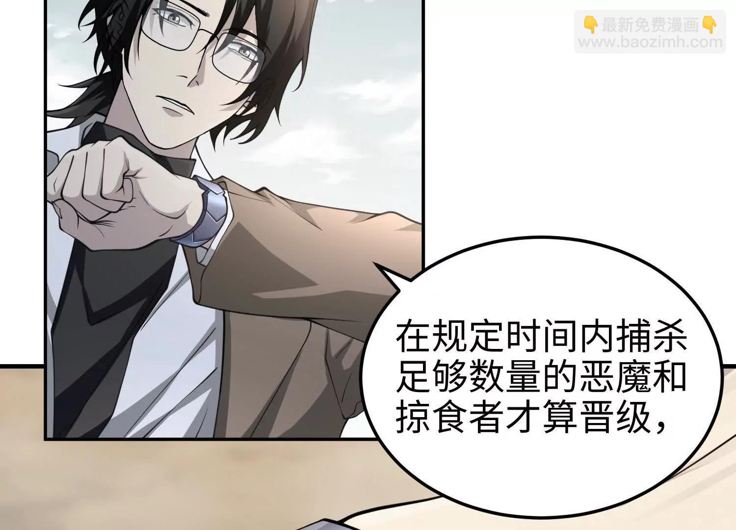 我，天煞孤星 - 第六十八話 全部吃乾淨(1/4) - 3