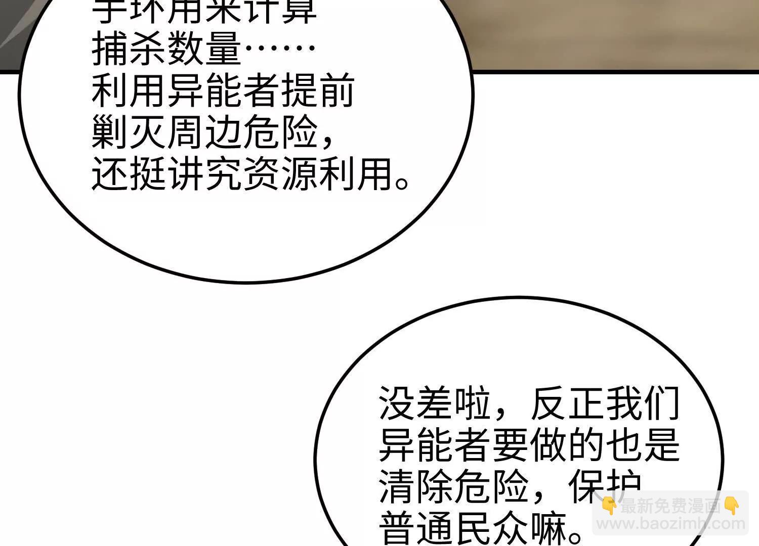 我，天煞孤星 - 第六十八話 全部吃乾淨(1/4) - 5