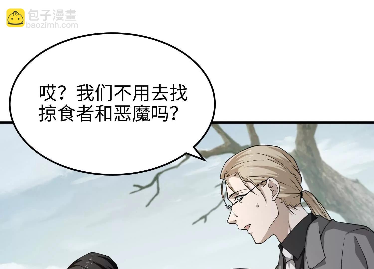 我，天煞孤星 - 第六十八話 全部吃乾淨(1/4) - 8
