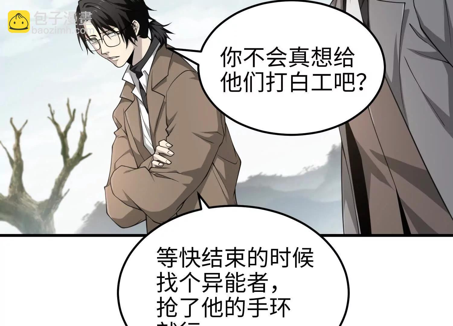 我，天煞孤星 - 第六十八話 全部吃乾淨(1/4) - 1
