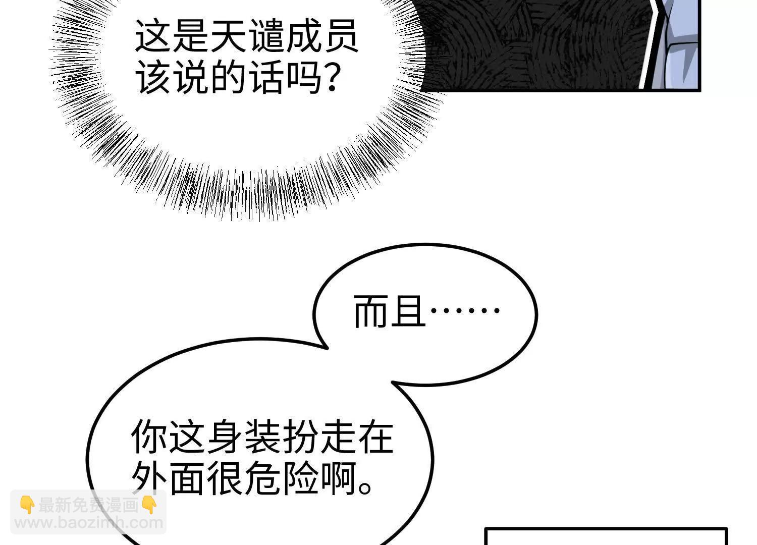 我，天煞孤星 - 第六十八話 全部吃乾淨(1/4) - 3