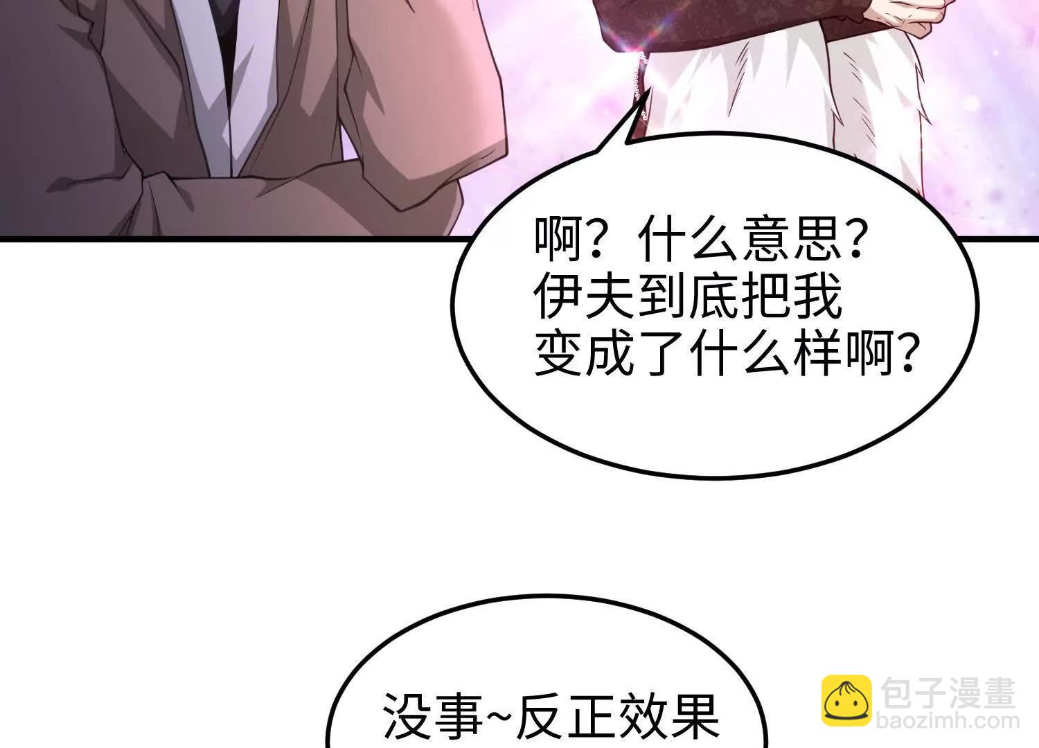 我，天煞孤星 - 第六十八話 全部吃乾淨(1/4) - 5