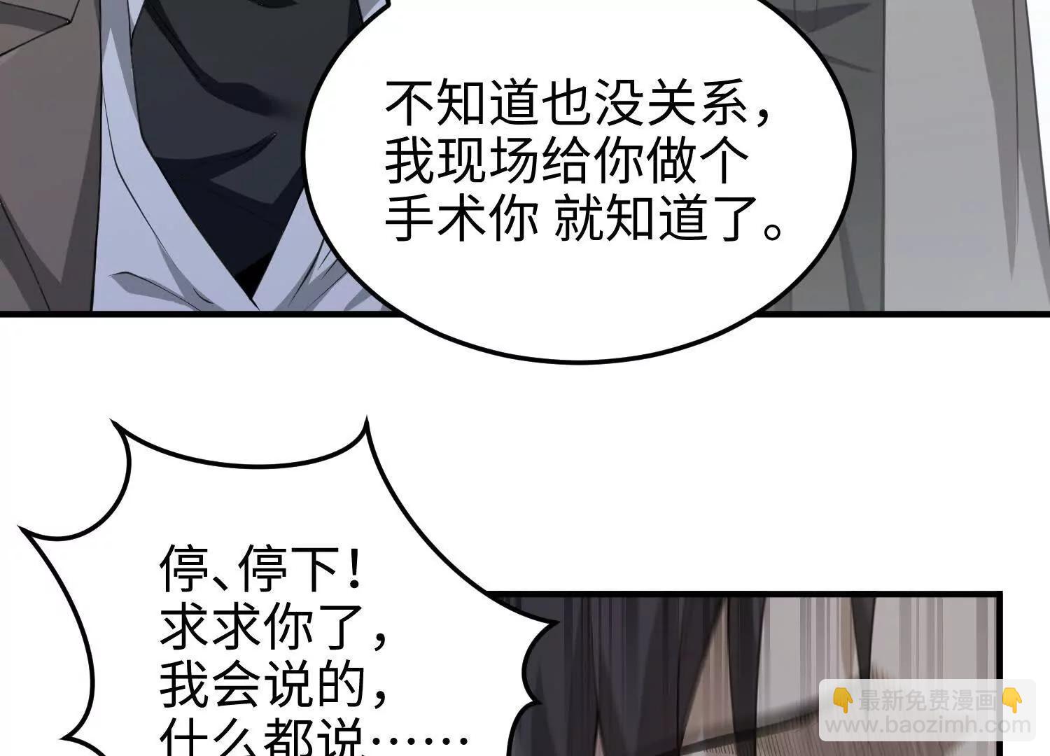 我，天煞孤星 - 第六十八話 全部吃乾淨(1/4) - 6