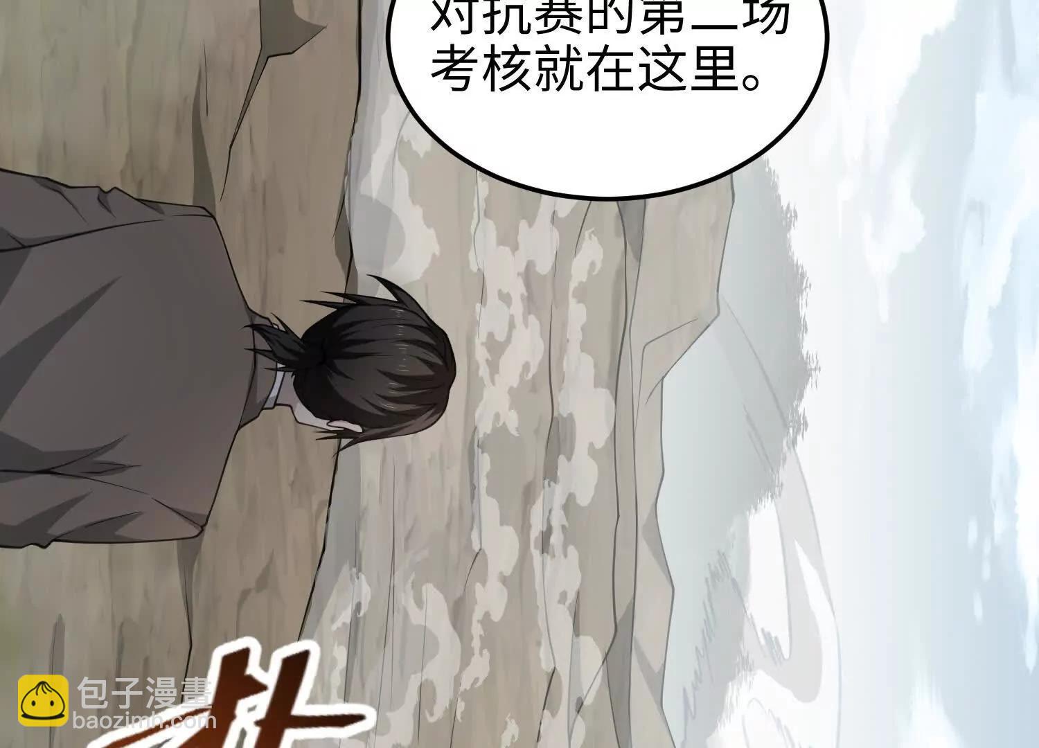 我，天煞孤星 - 第六十八話 全部吃乾淨(1/4) - 8